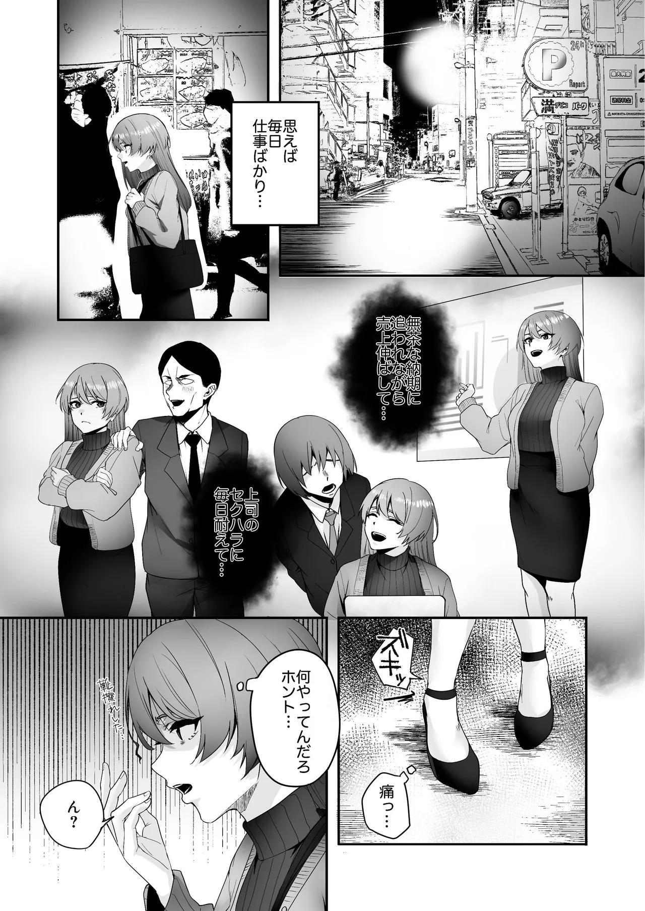 全部お酒のせい。 Page.4