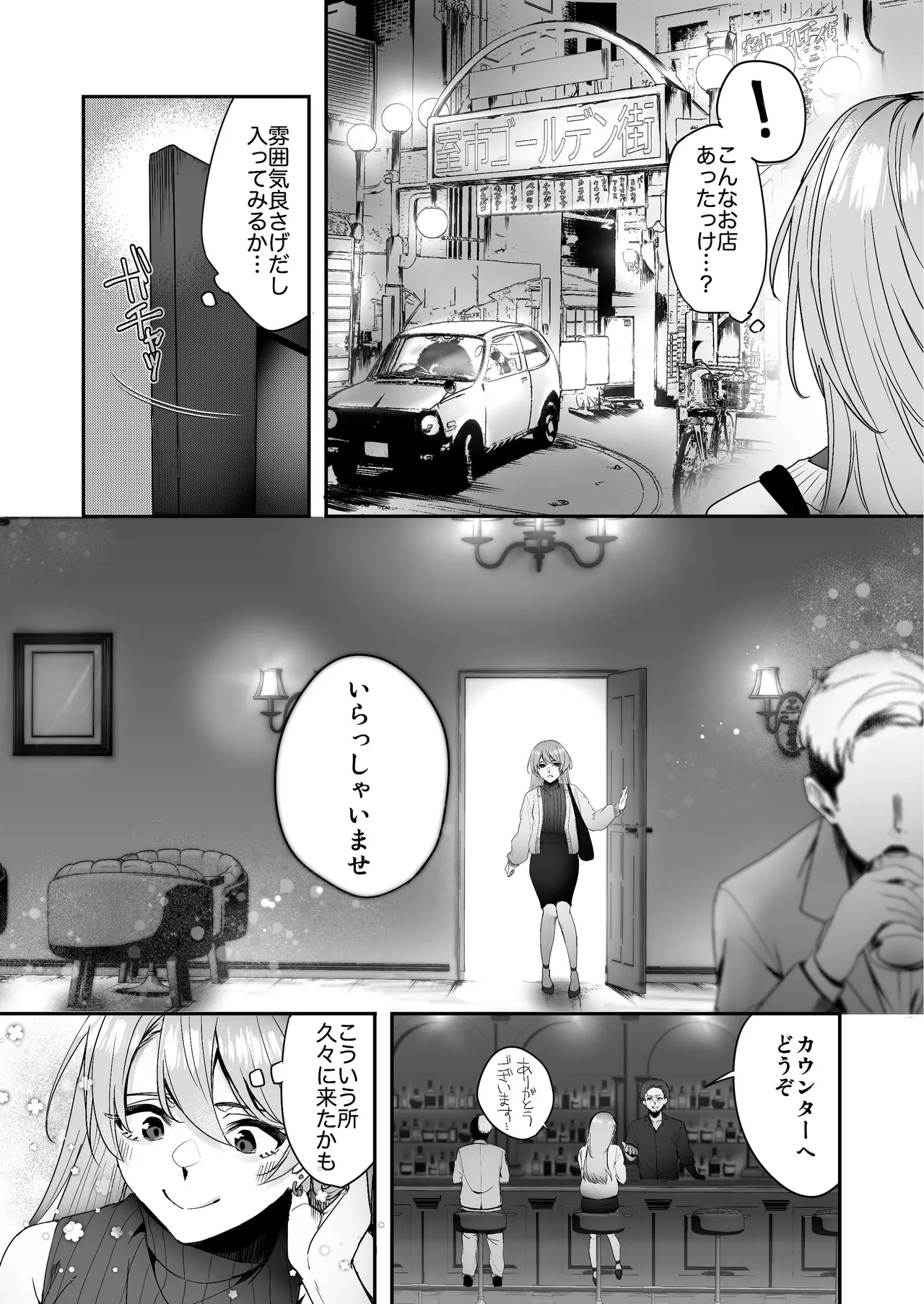 全部お酒のせい。 Page.5