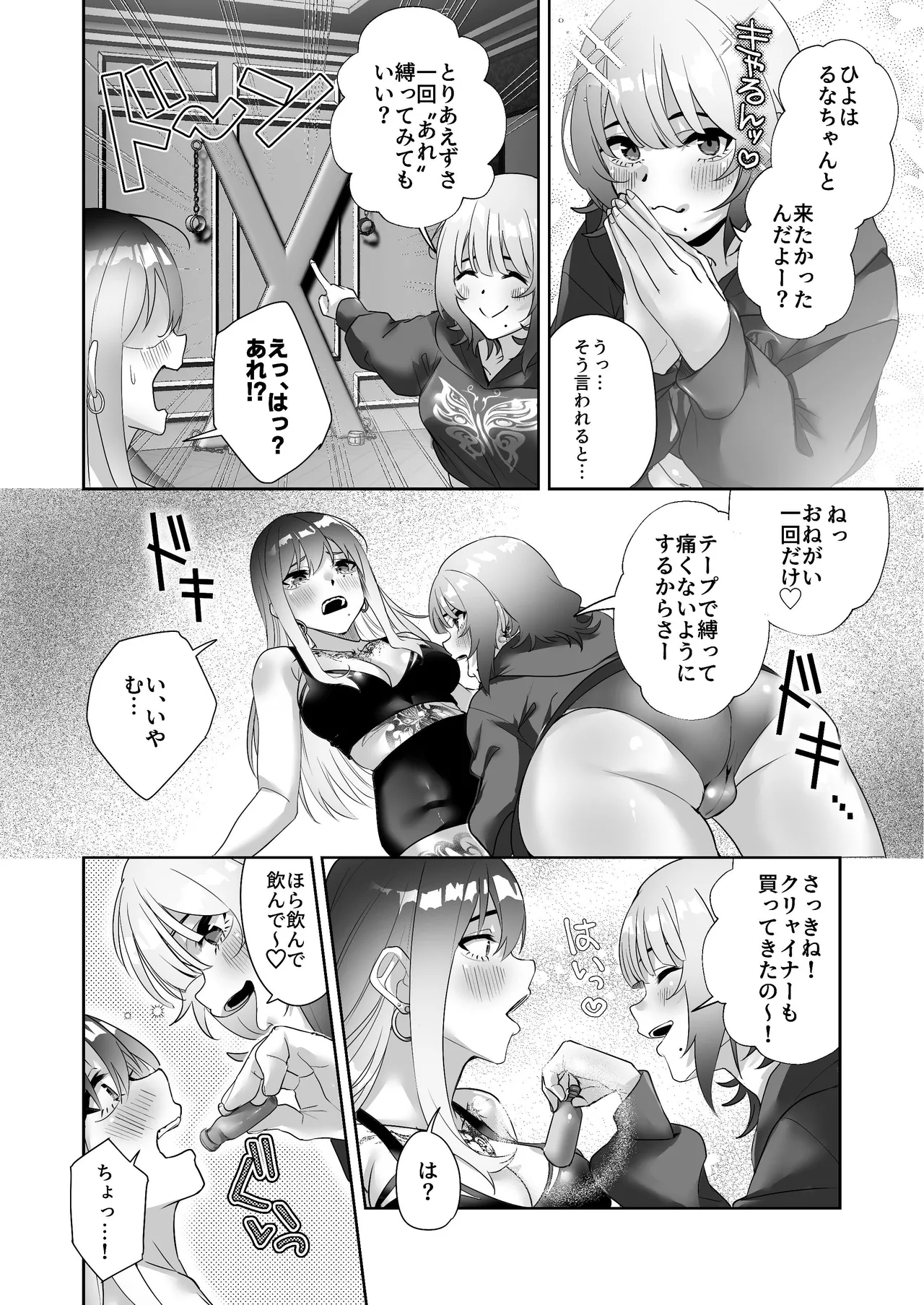 タトゥー×ふたなり百合♡ドキドキSMらぶナイト Page.15