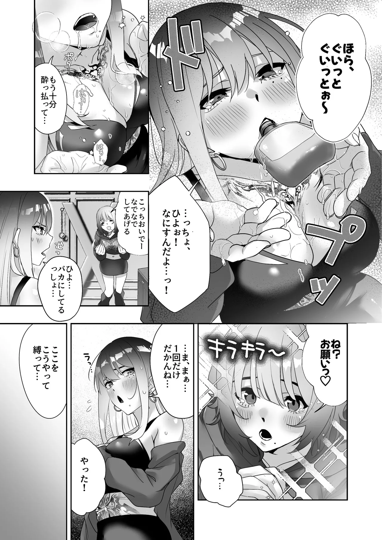 タトゥー×ふたなり百合♡ドキドキSMらぶナイト Page.16