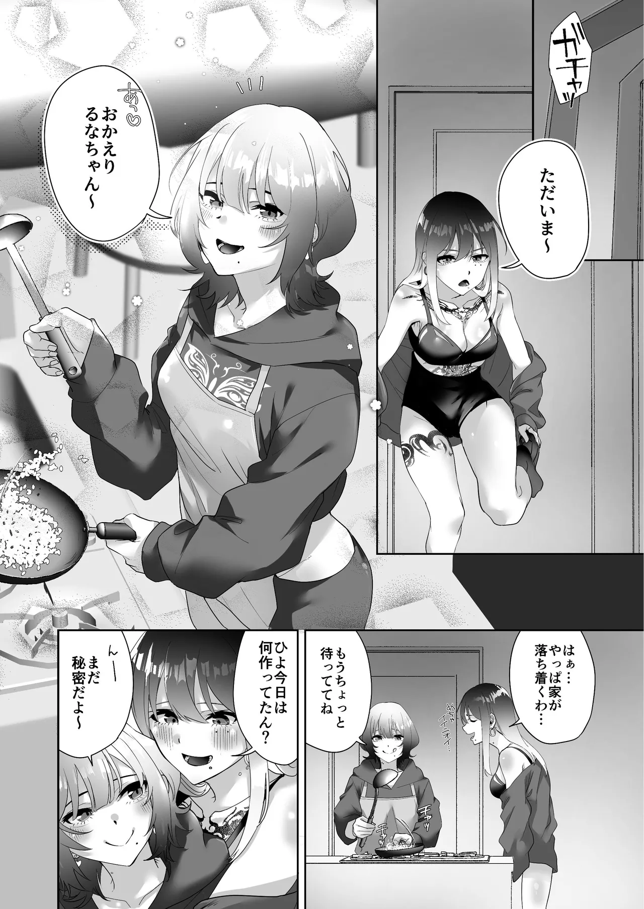 タトゥー×ふたなり百合♡ドキドキSMらぶナイト Page.4