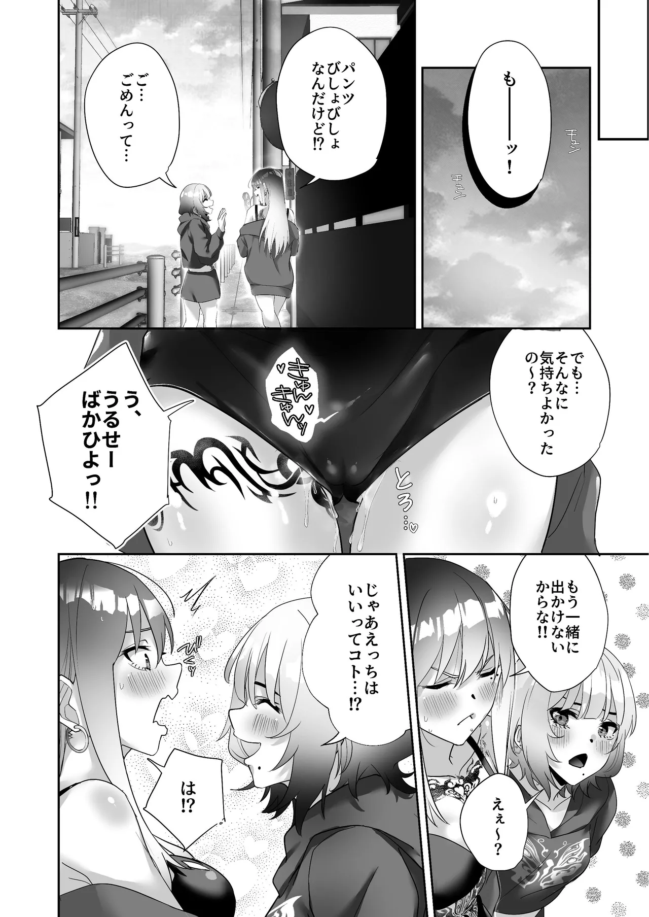 タトゥー×ふたなり百合♡ドキドキSMらぶナイト Page.42