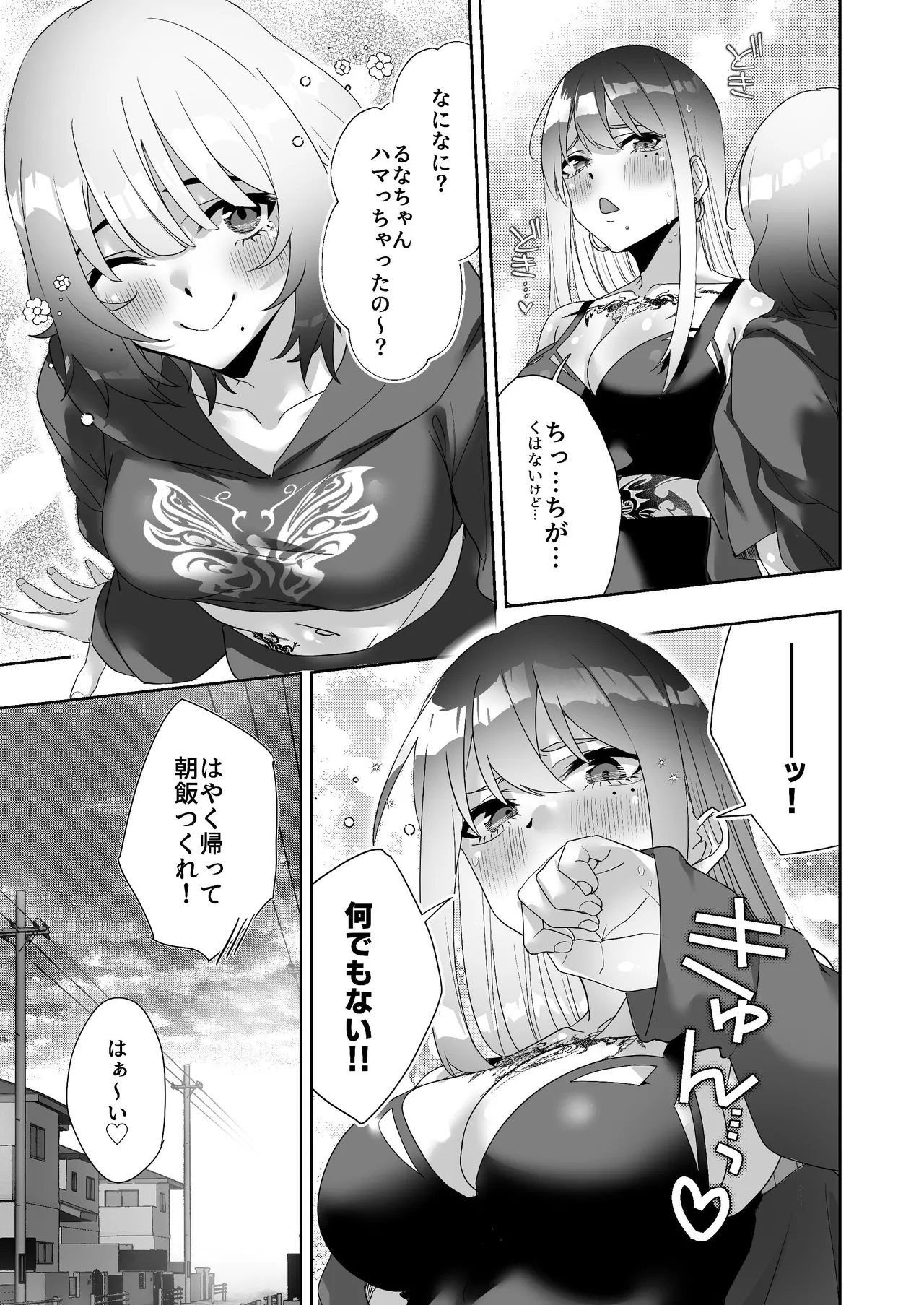 タトゥー×ふたなり百合♡ドキドキSMらぶナイト Page.43