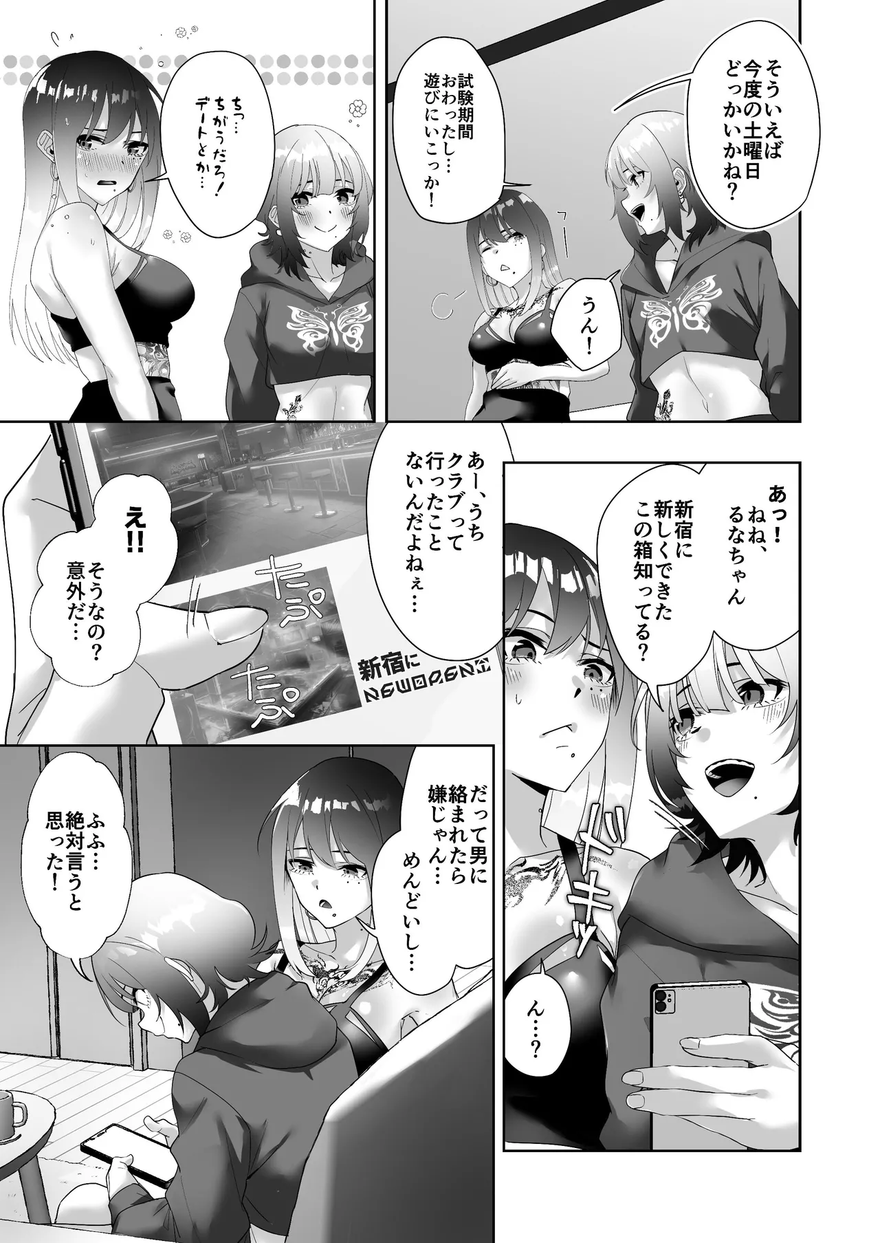 タトゥー×ふたなり百合♡ドキドキSMらぶナイト Page.7