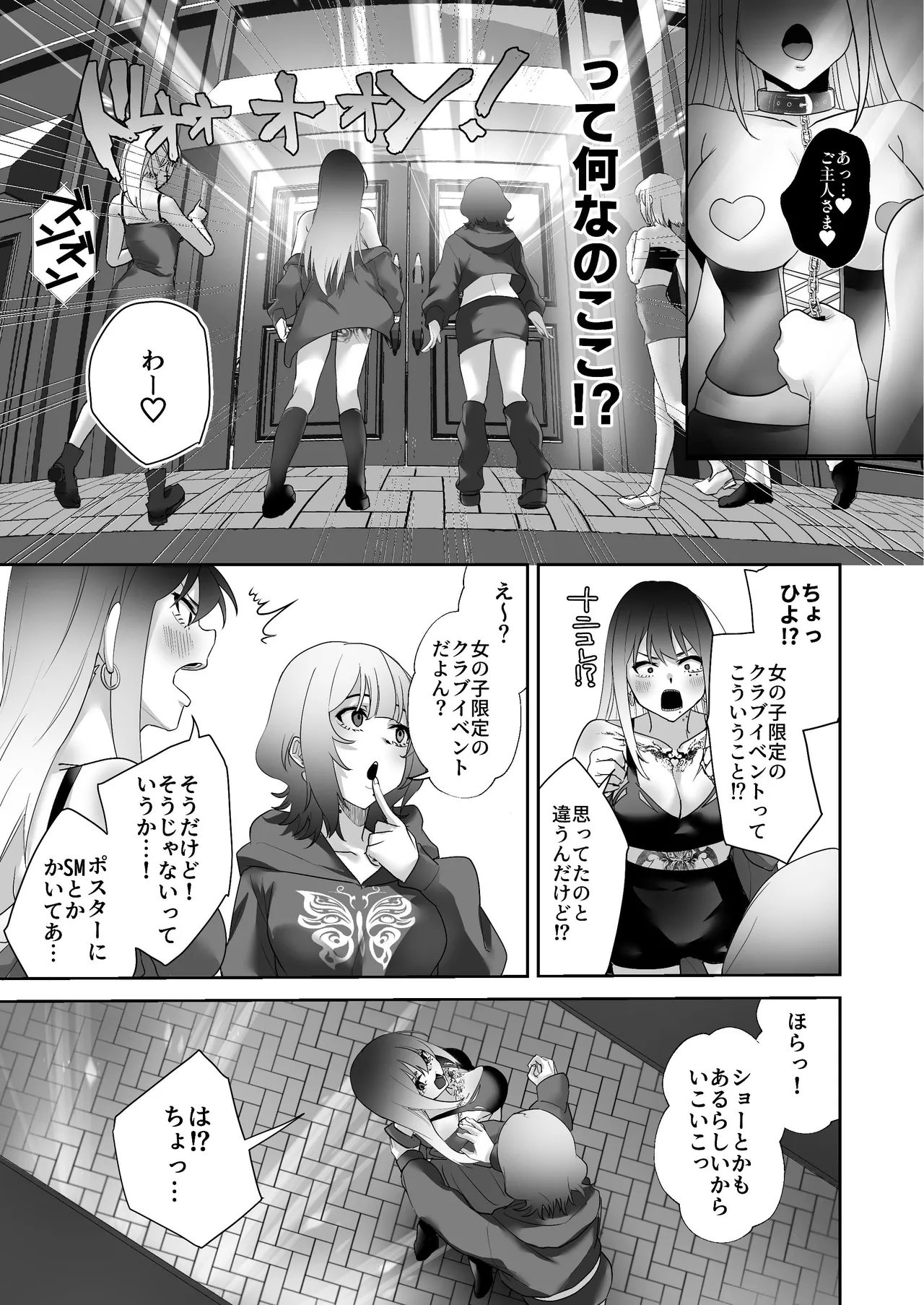 タトゥー×ふたなり百合♡ドキドキSMらぶナイト Page.9