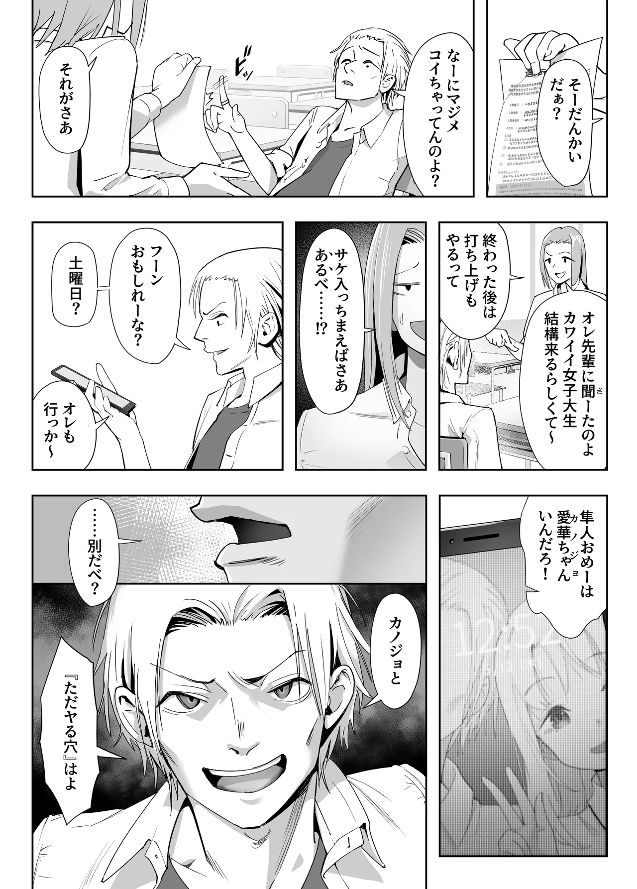 NTR vs NTR Page.5