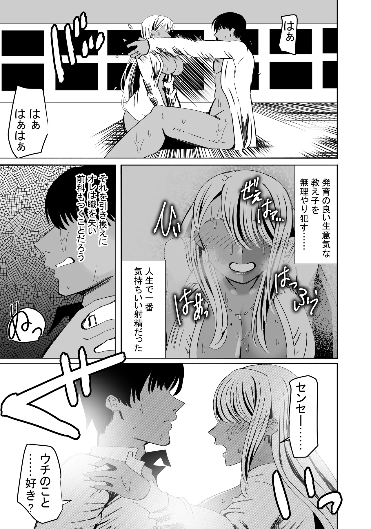 惚れ精子で学園ハーレム作るまで1:略奪編 Page.11