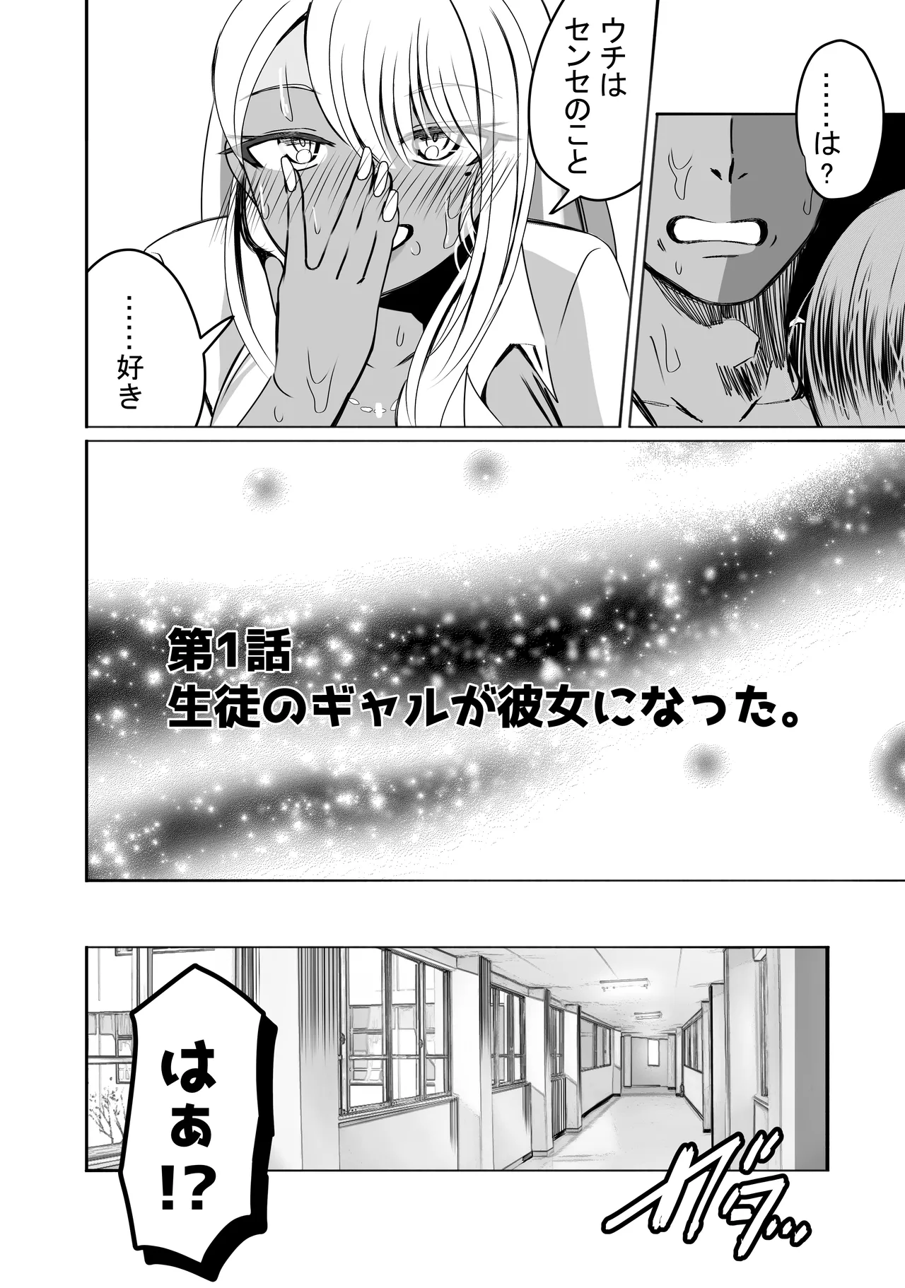 惚れ精子で学園ハーレム作るまで1:略奪編 Page.12