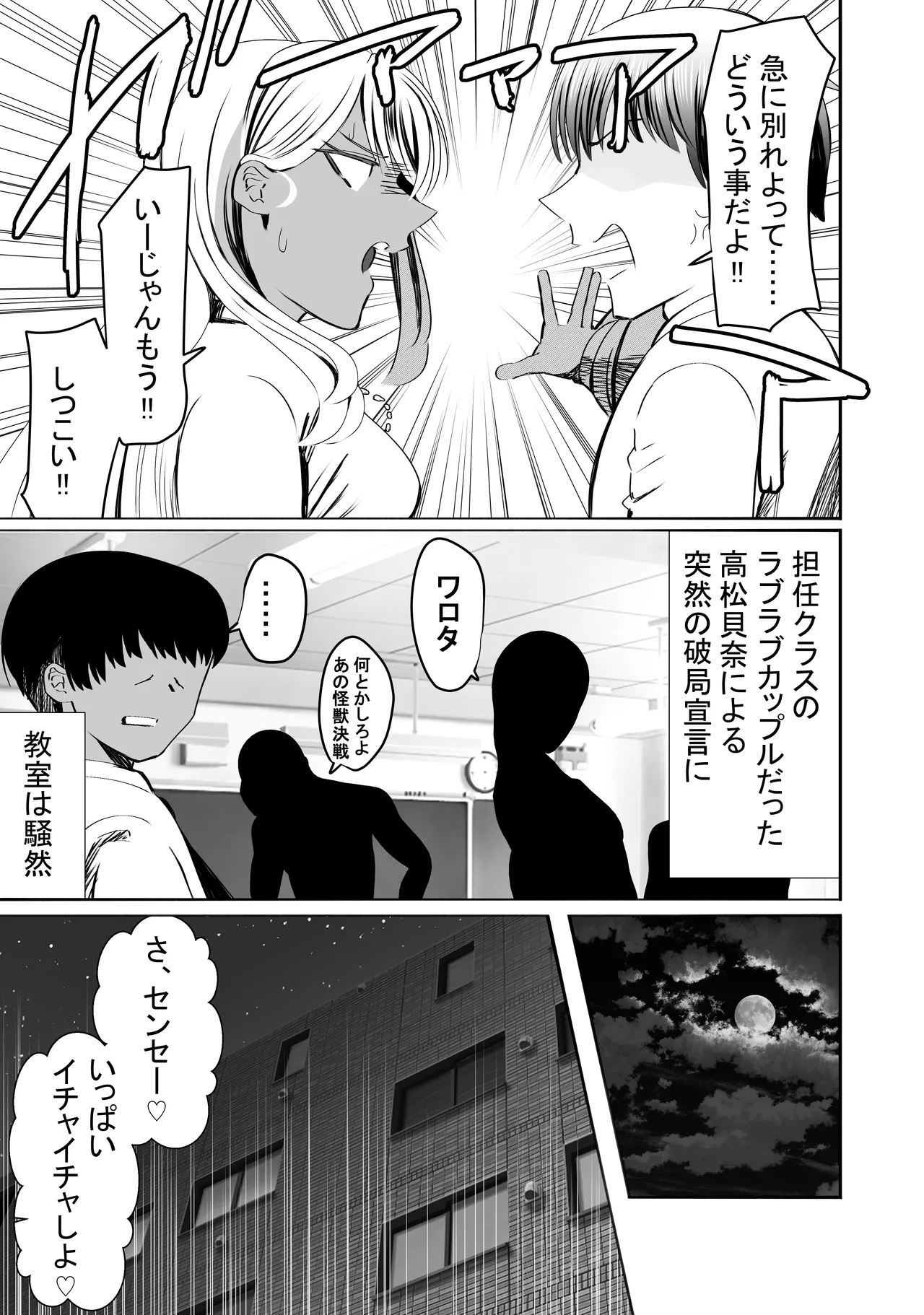 惚れ精子で学園ハーレム作るまで1:略奪編 Page.13