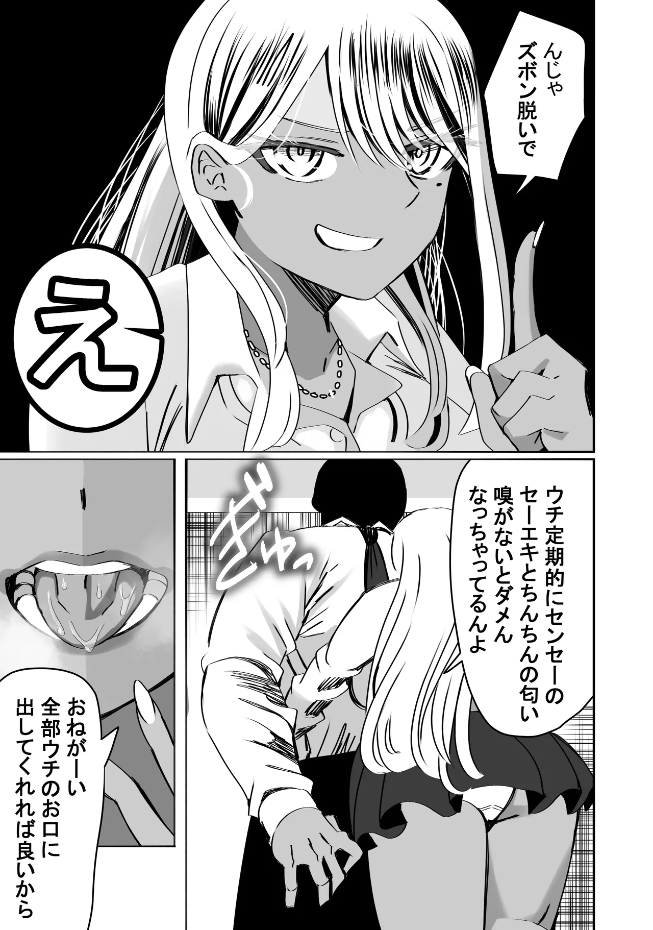 惚れ精子で学園ハーレム作るまで1:略奪編 Page.27