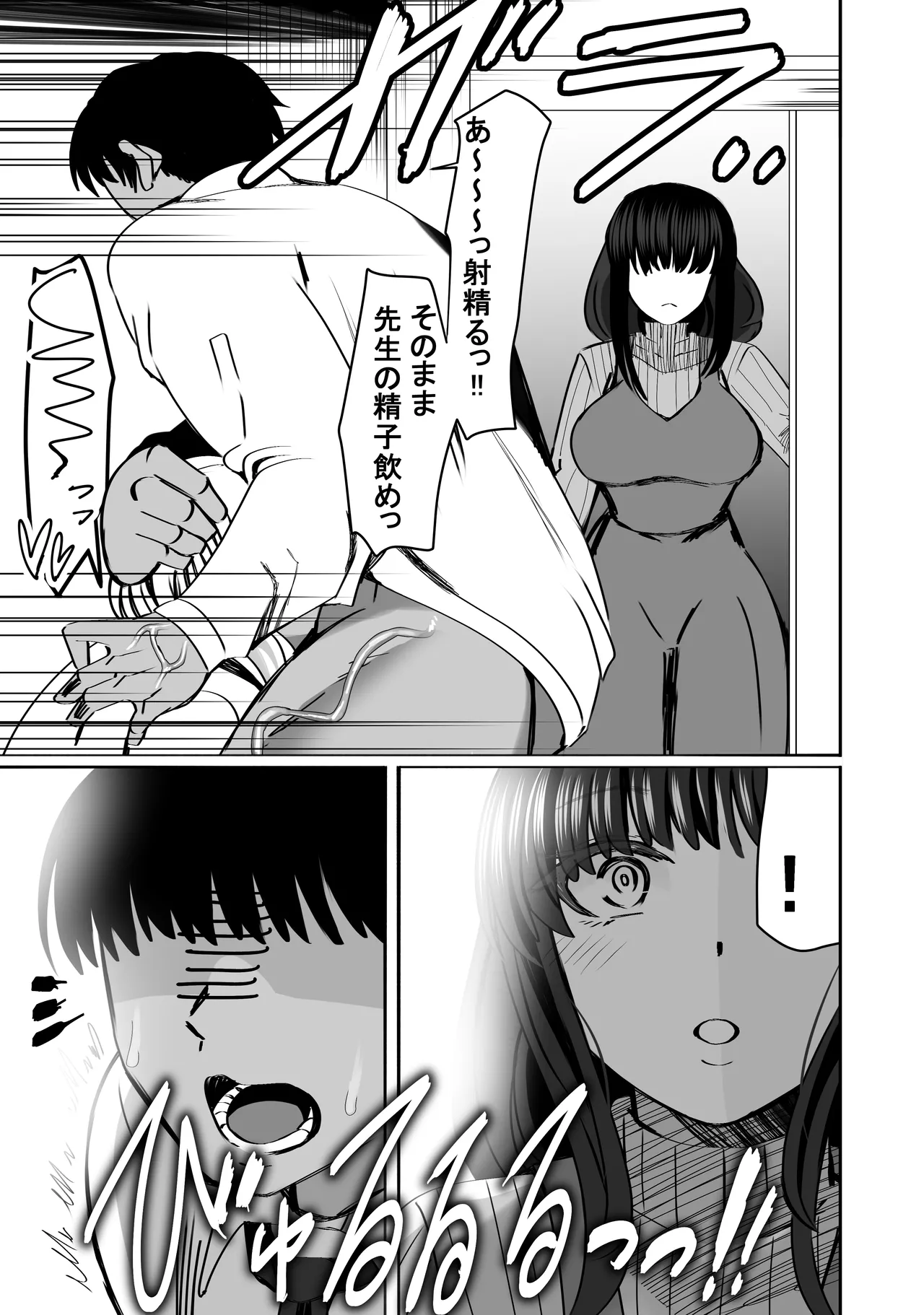 惚れ精子で学園ハーレム作るまで1:略奪編 Page.31