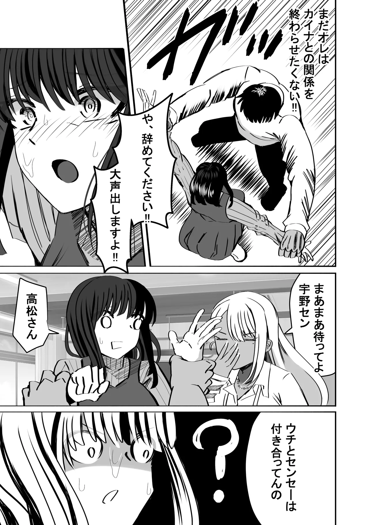 惚れ精子で学園ハーレム作るまで1:略奪編 Page.33