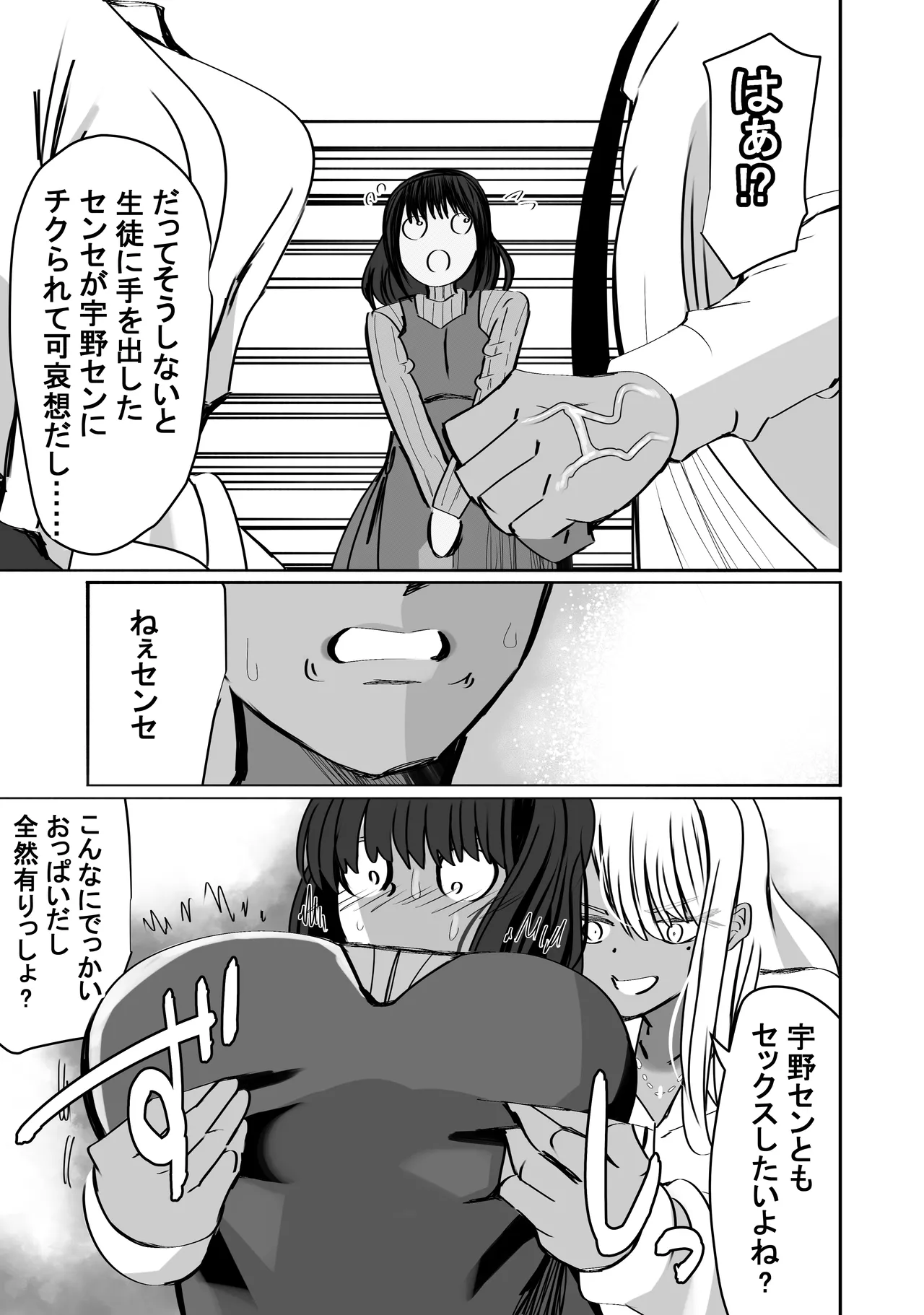 惚れ精子で学園ハーレム作るまで1:略奪編 Page.35