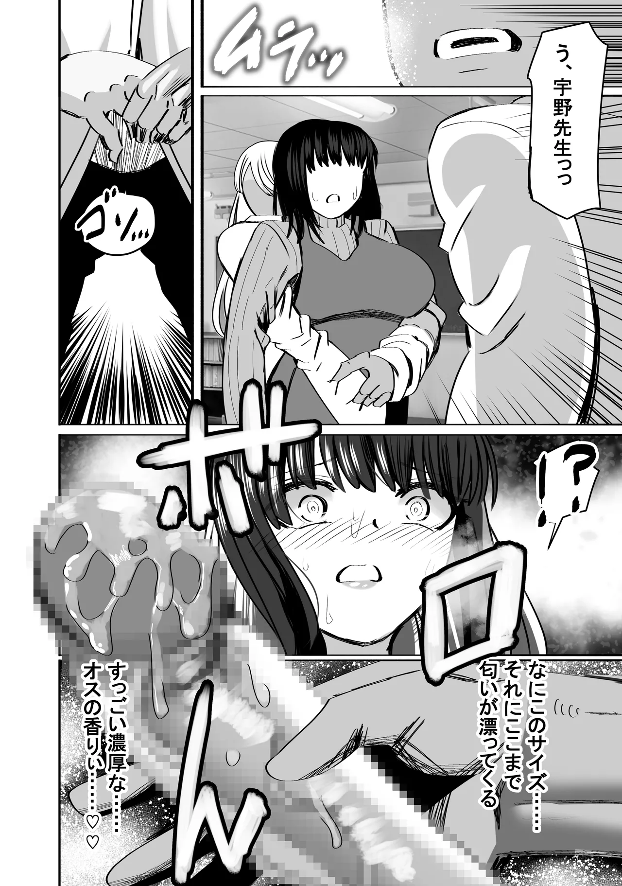 惚れ精子で学園ハーレム作るまで1:略奪編 Page.36