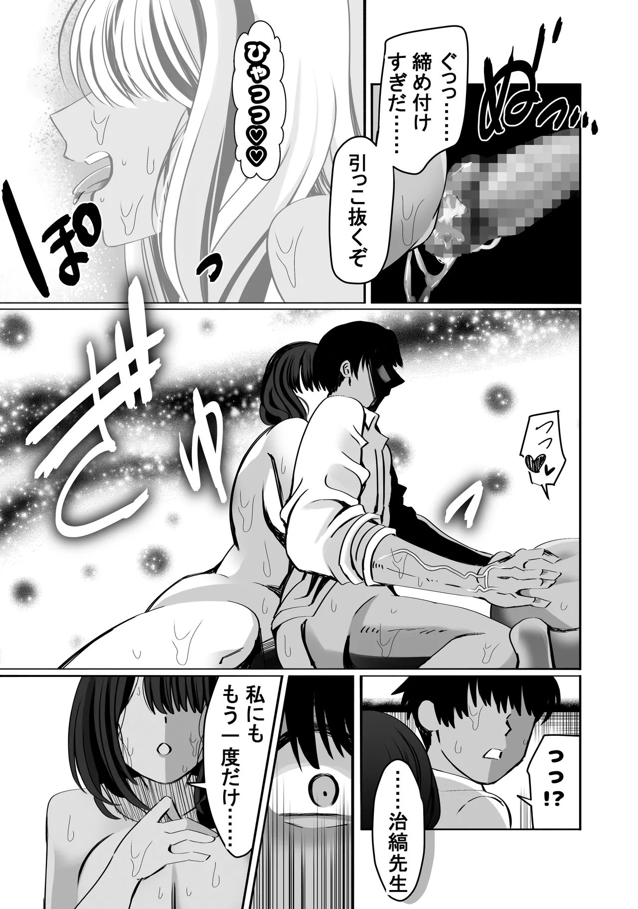 惚れ精子で学園ハーレム作るまで1:略奪編 Page.49