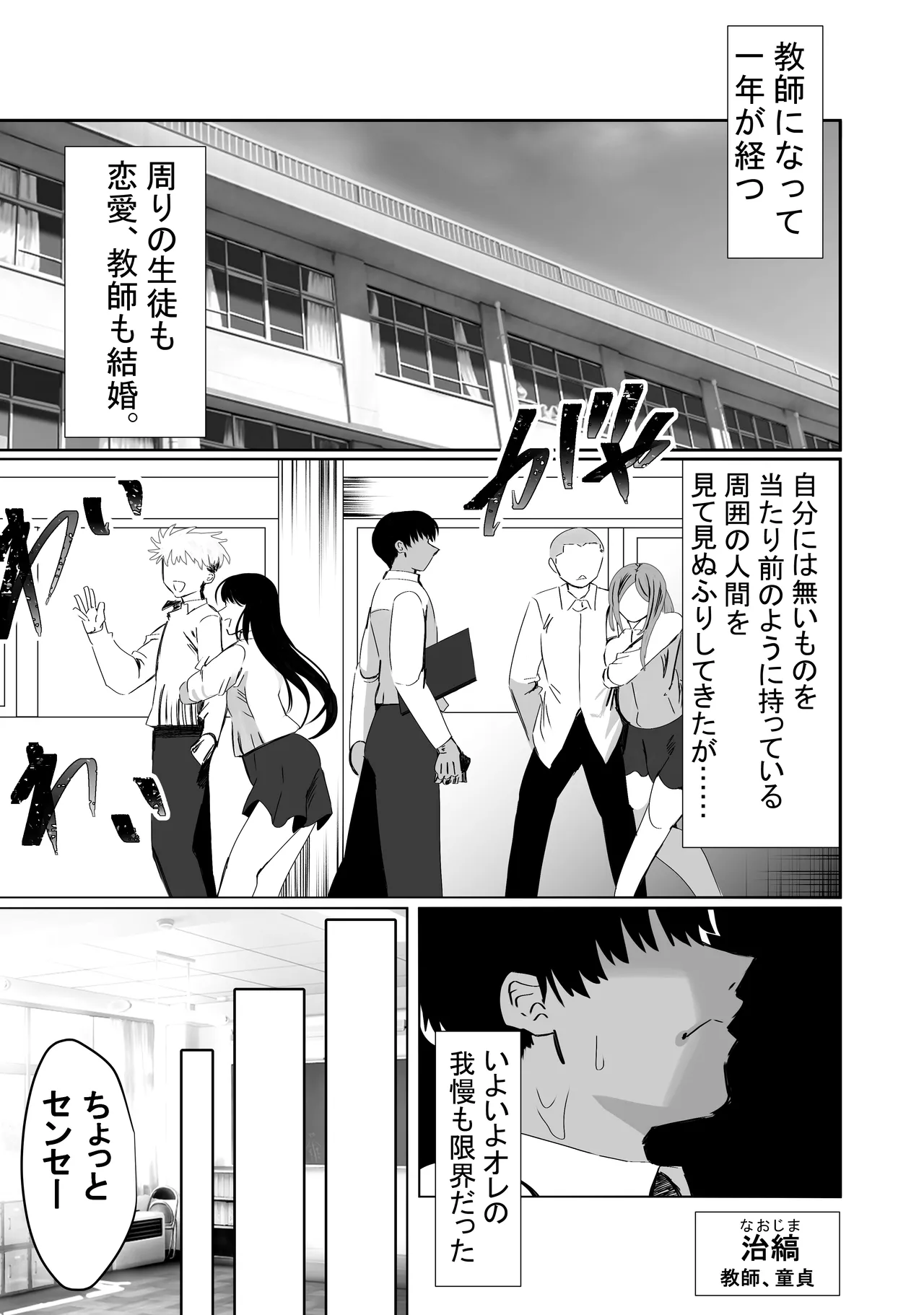 惚れ精子で学園ハーレム作るまで1:略奪編 Page.7