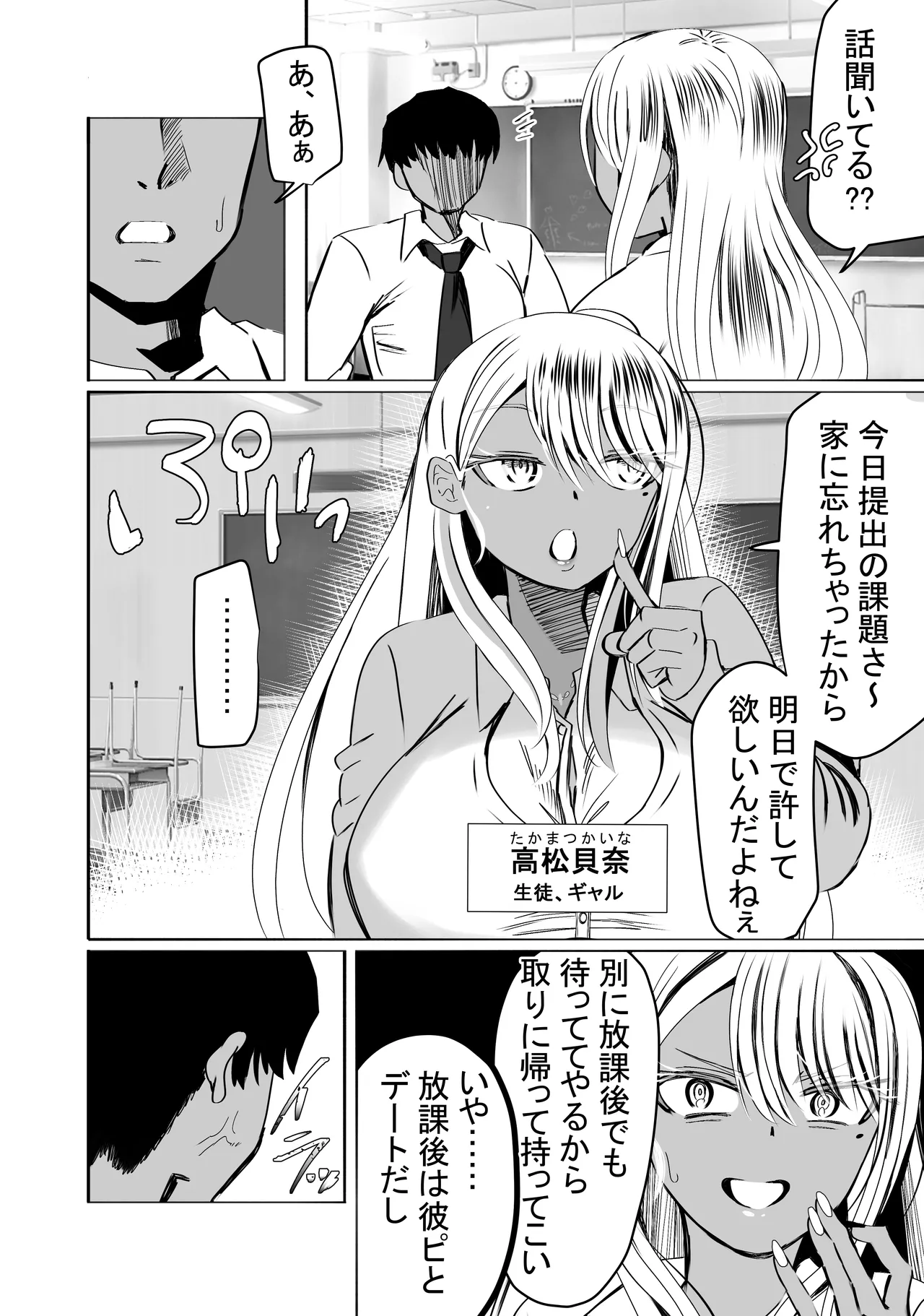 惚れ精子で学園ハーレム作るまで1:略奪編 Page.8