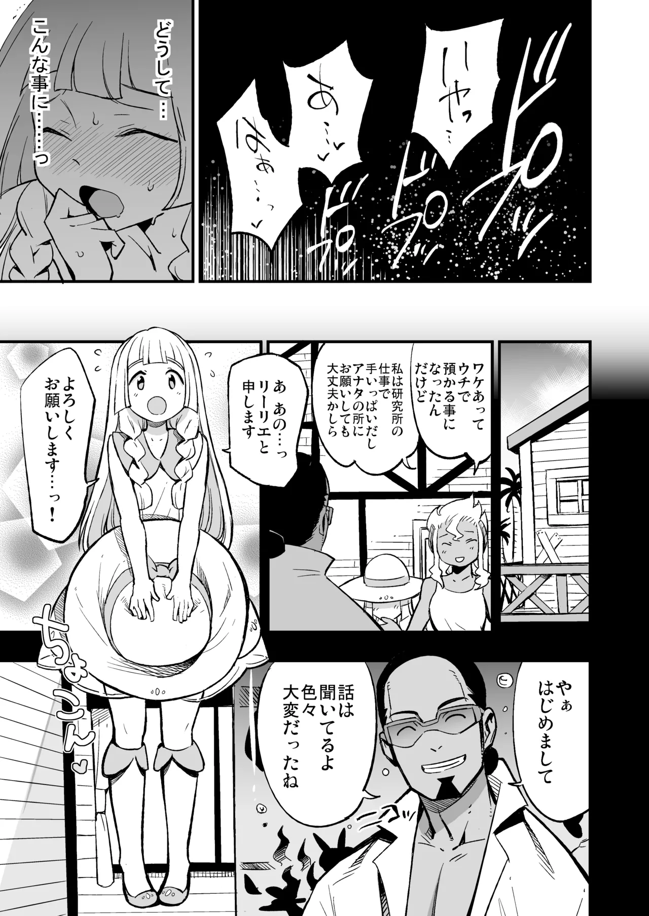 博士の夜の助手。 総集編 Page.10