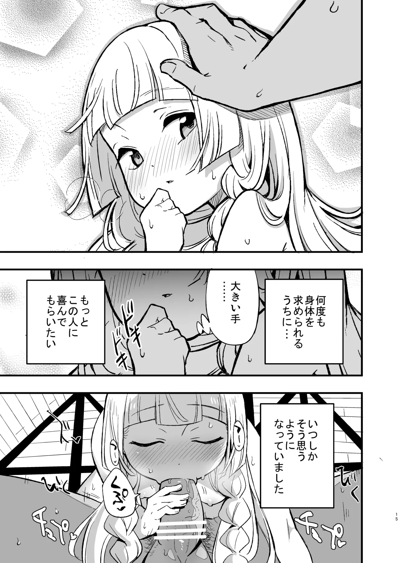 博士の夜の助手。 総集編 Page.14