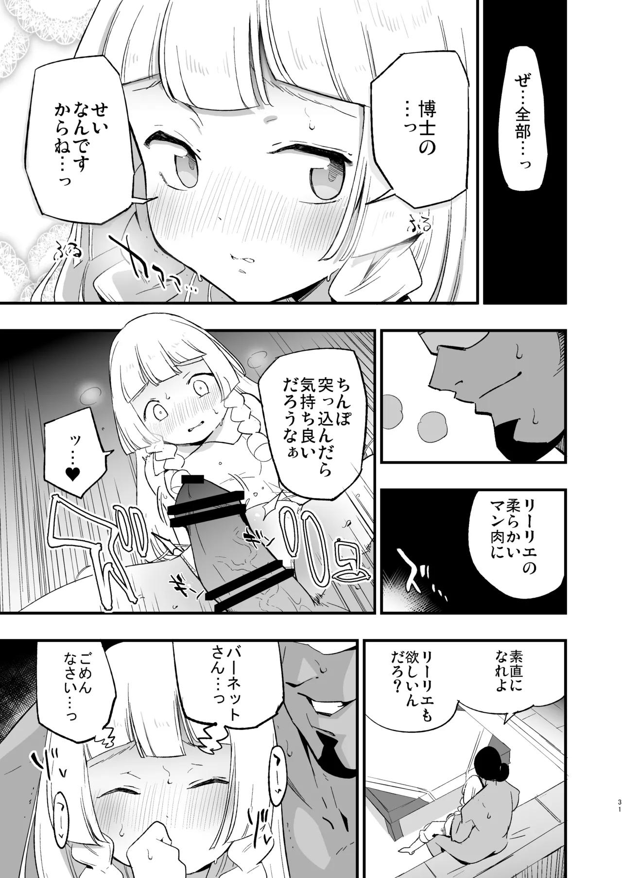 博士の夜の助手。 総集編 Page.30