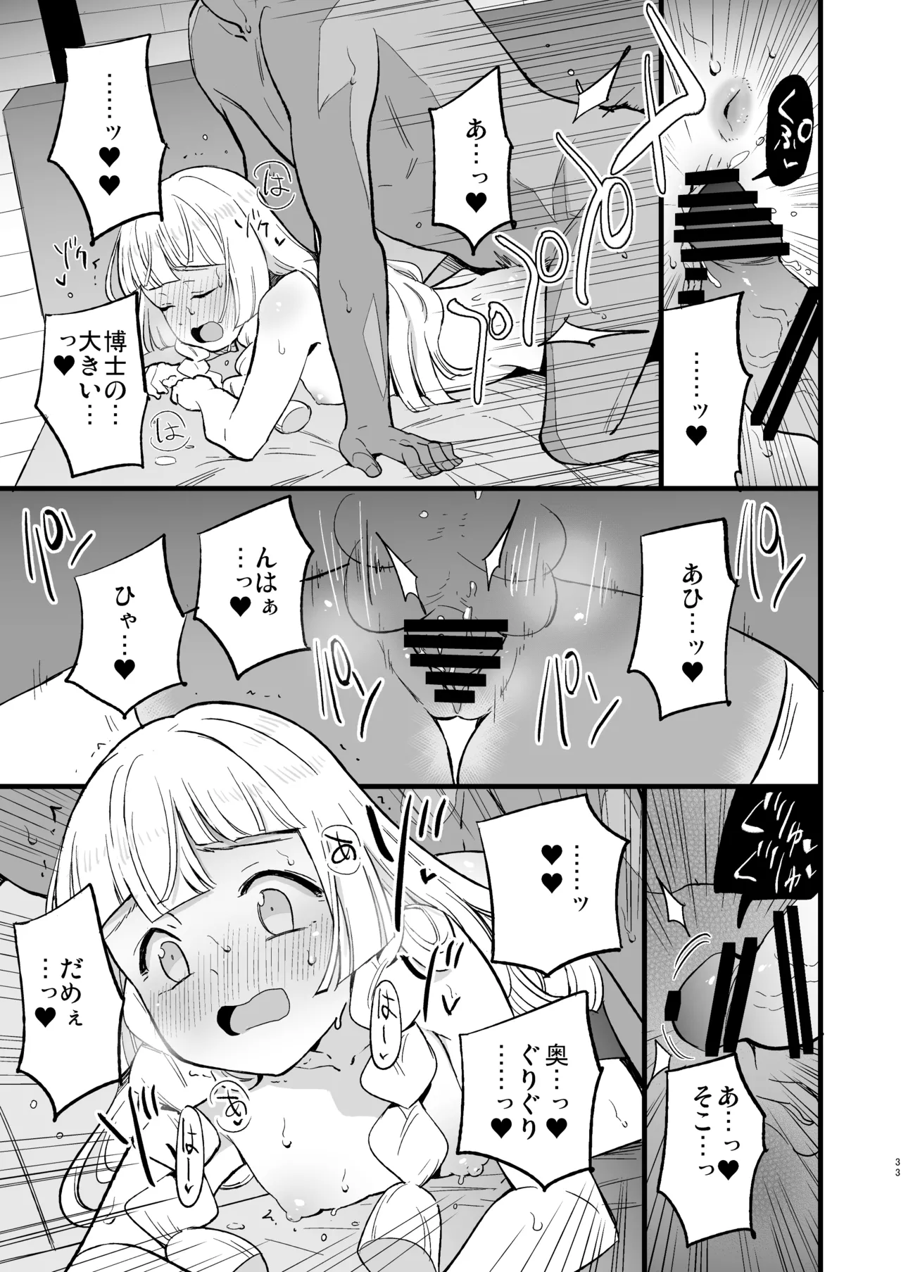 博士の夜の助手。 総集編 Page.32