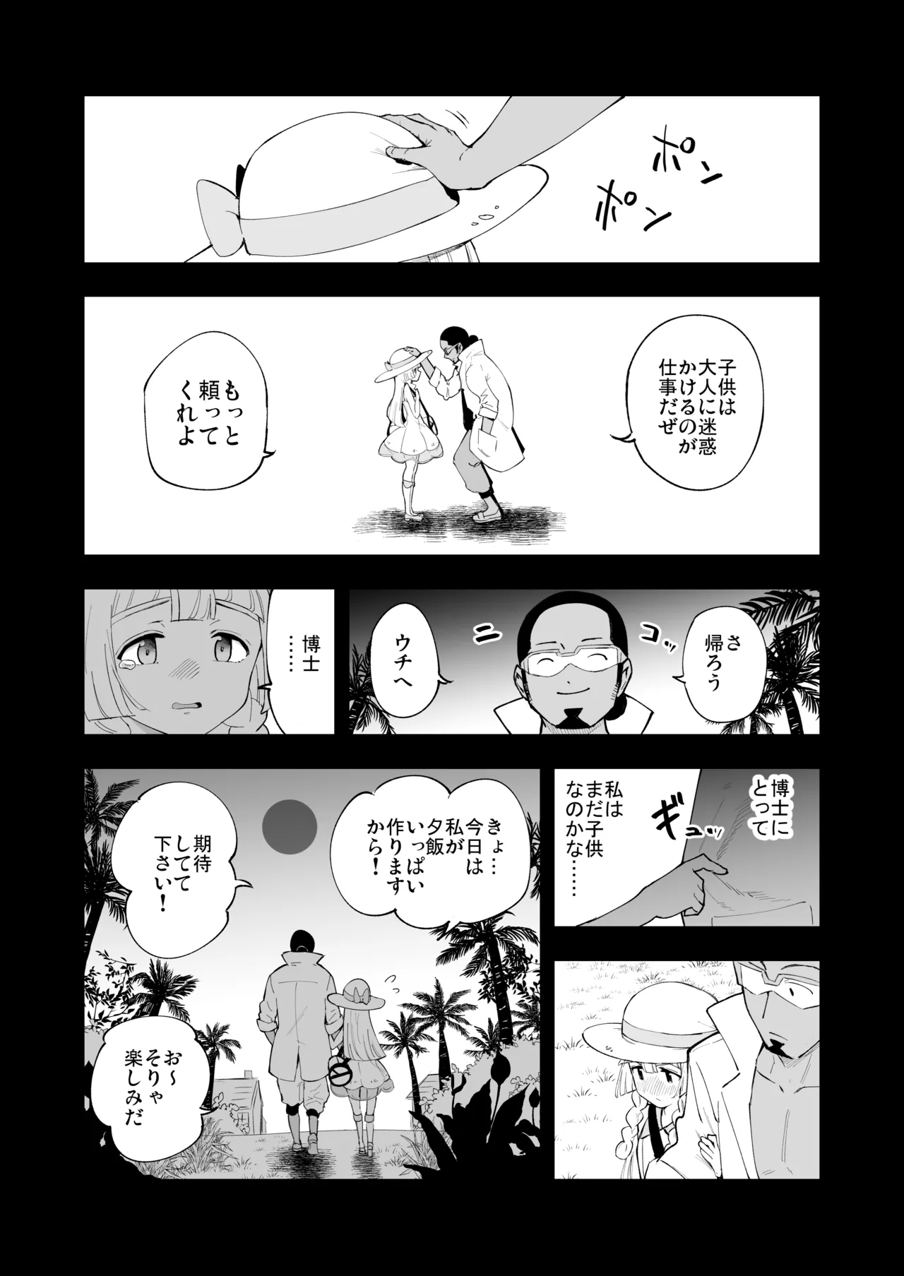 博士の夜の助手。 総集編 Page.46