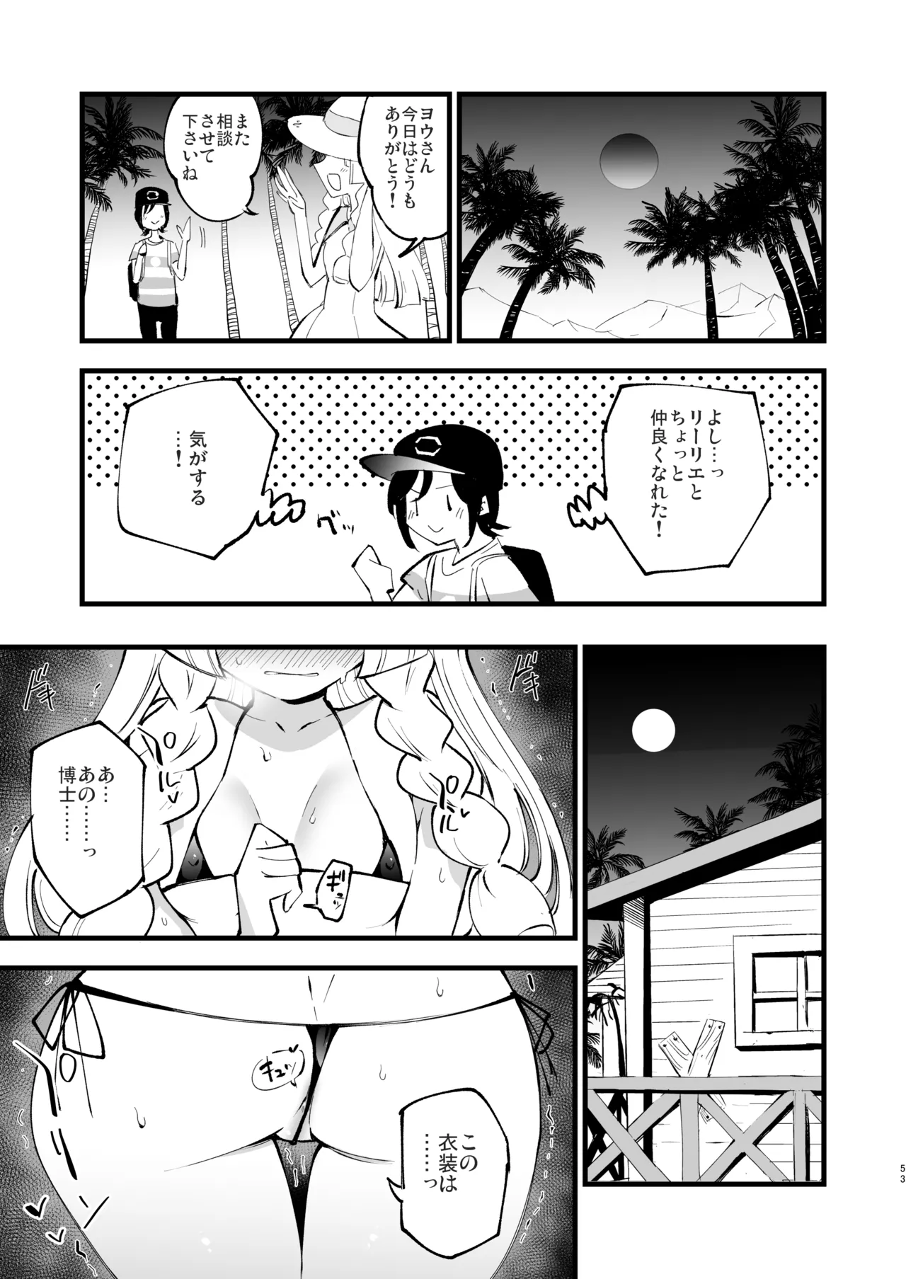 博士の夜の助手。 総集編 Page.52