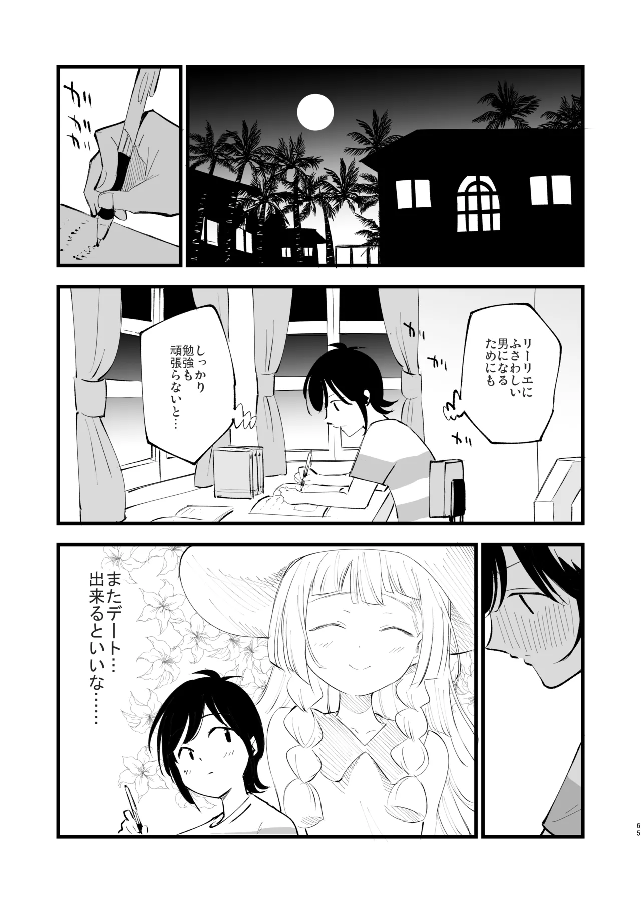 博士の夜の助手。 総集編 Page.64