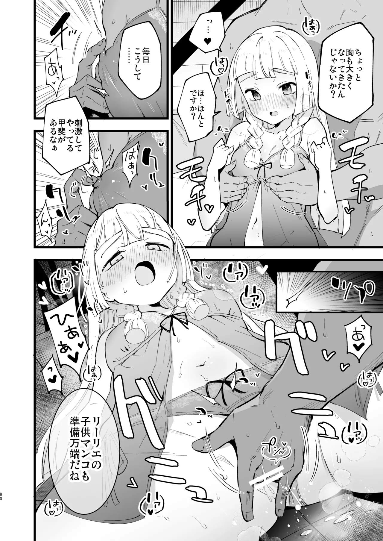 博士の夜の助手。 総集編 Page.79