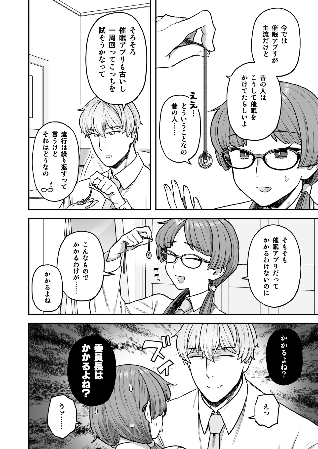 委員長と光田くんのおうちでバニー Page.6