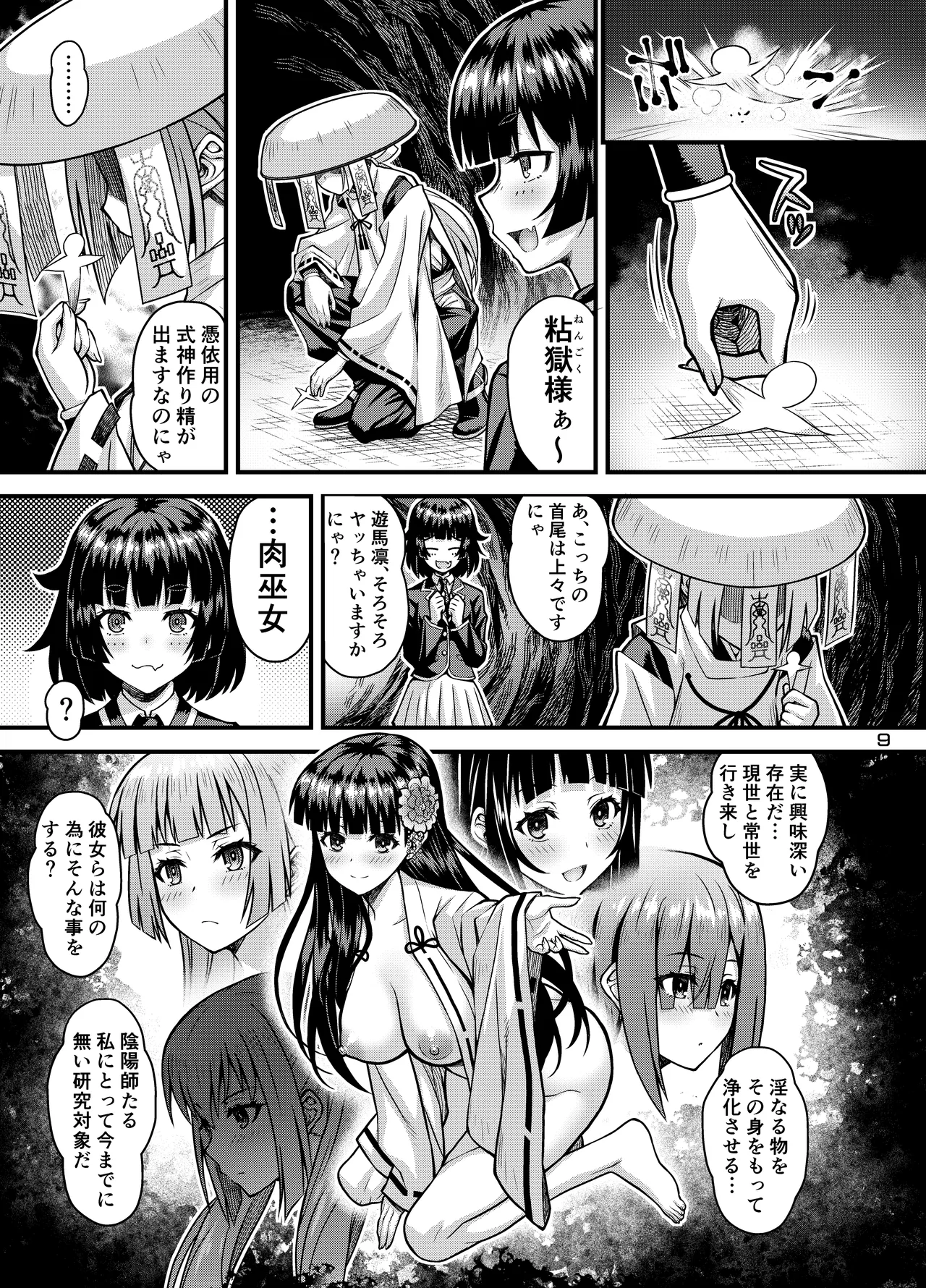 肉巫女の宴 玖 〜粘獄の淫計〜 Page.8