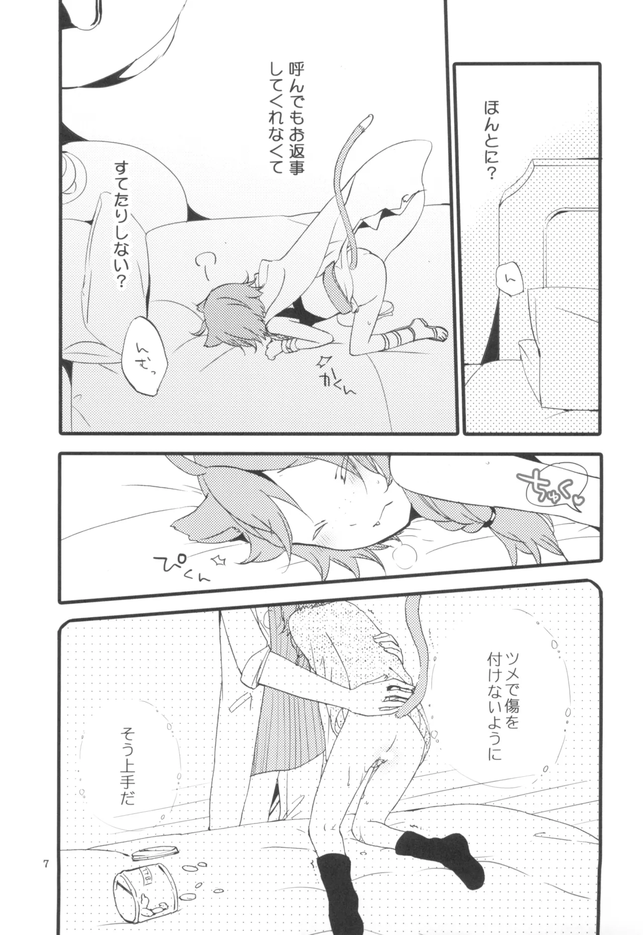 あかのめ Page.7