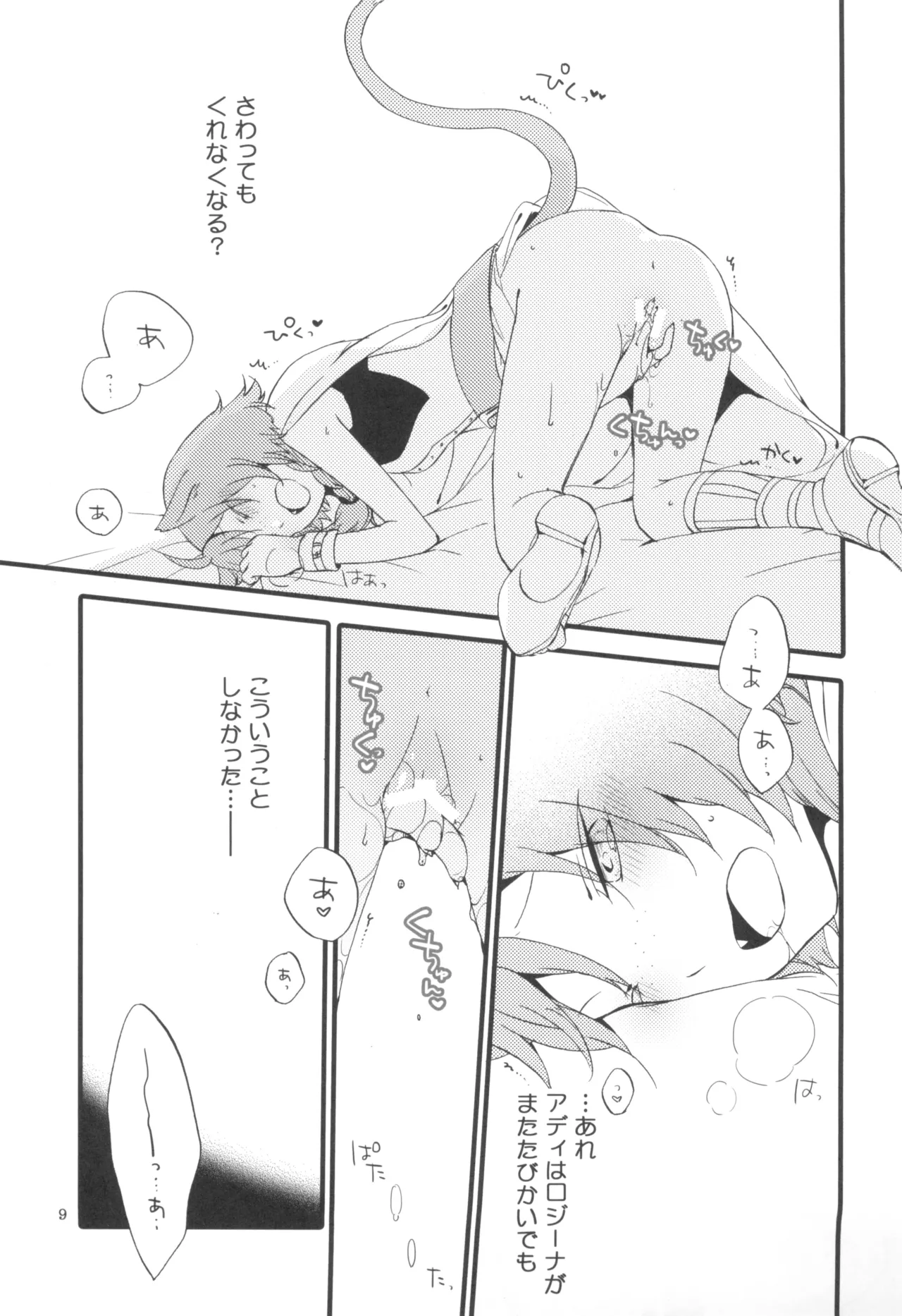 あかのめ Page.9