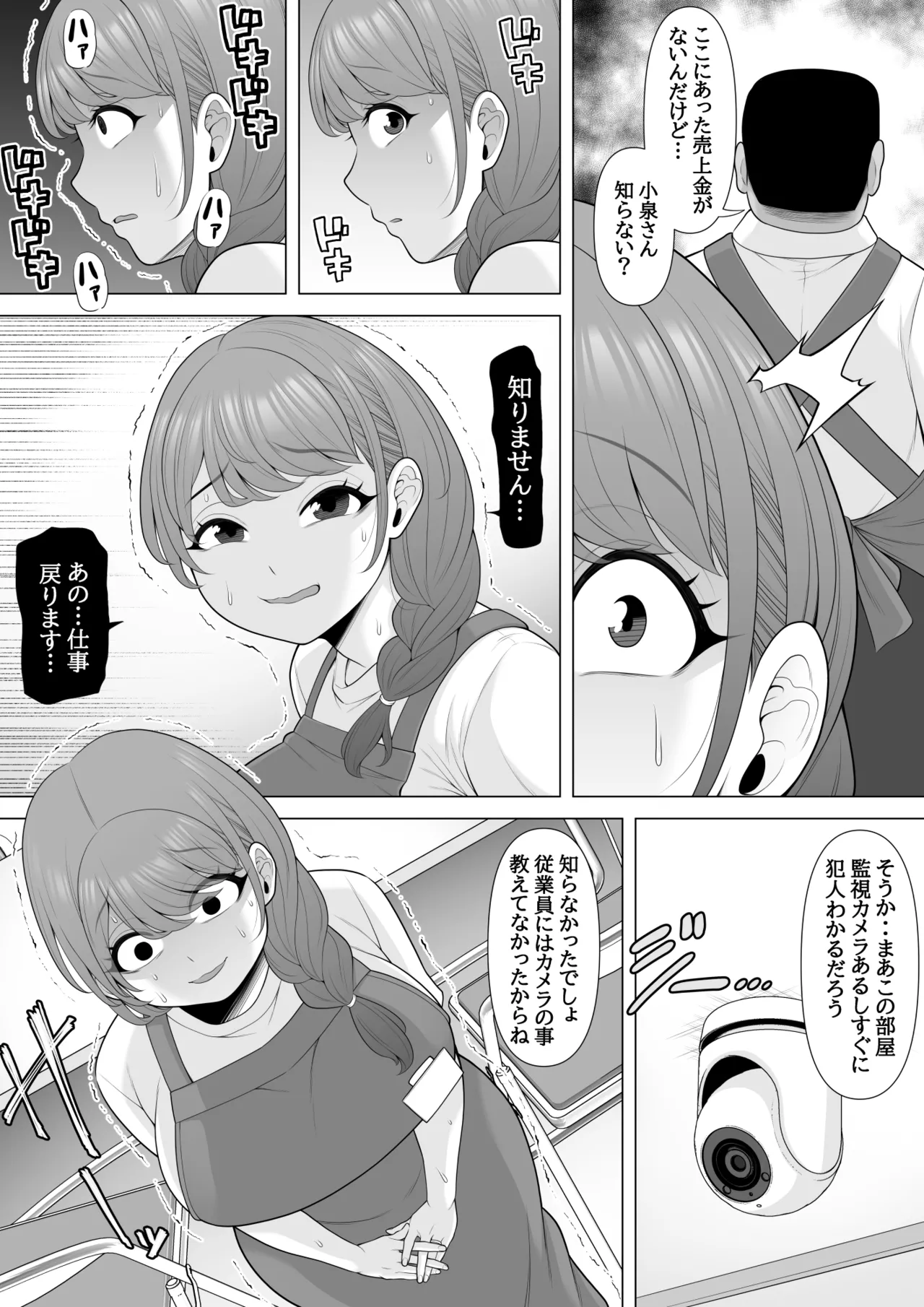 十回の約束~夫に内緒でネトラレ調教 メス堕ち妻 小泉由紀子さんの話~ Page.10
