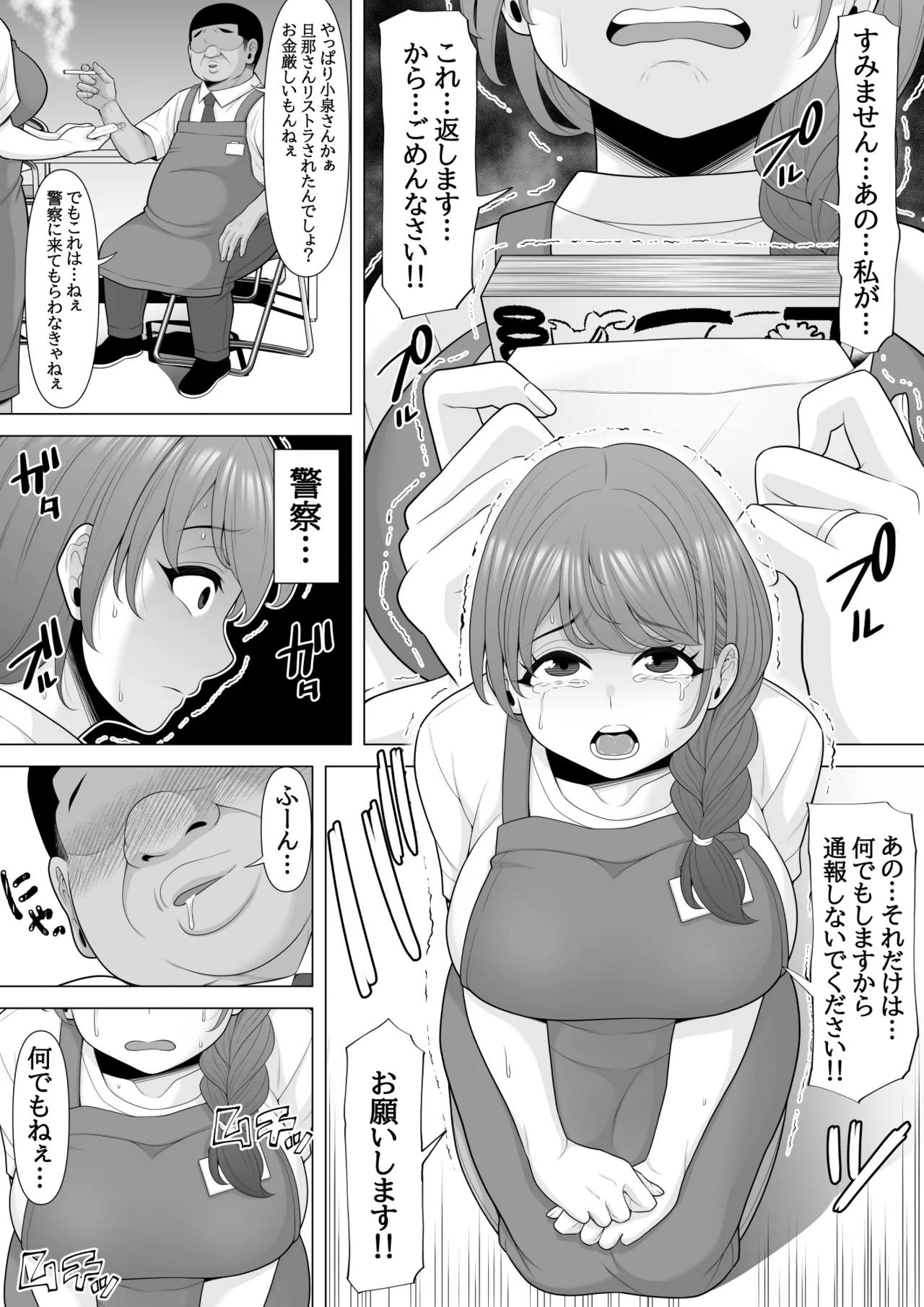 十回の約束~夫に内緒でネトラレ調教 メス堕ち妻 小泉由紀子さんの話~ Page.11