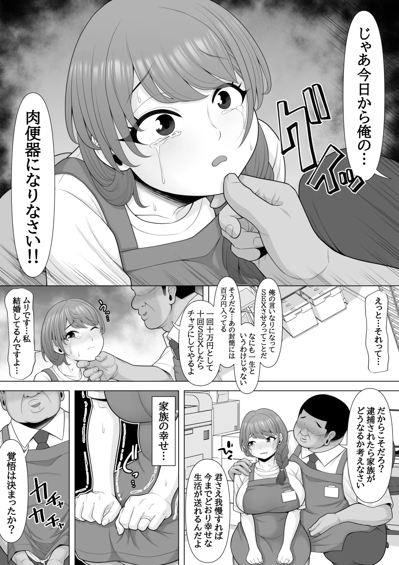 十回の約束~夫に内緒でネトラレ調教 メス堕ち妻 小泉由紀子さんの話~ Page.12