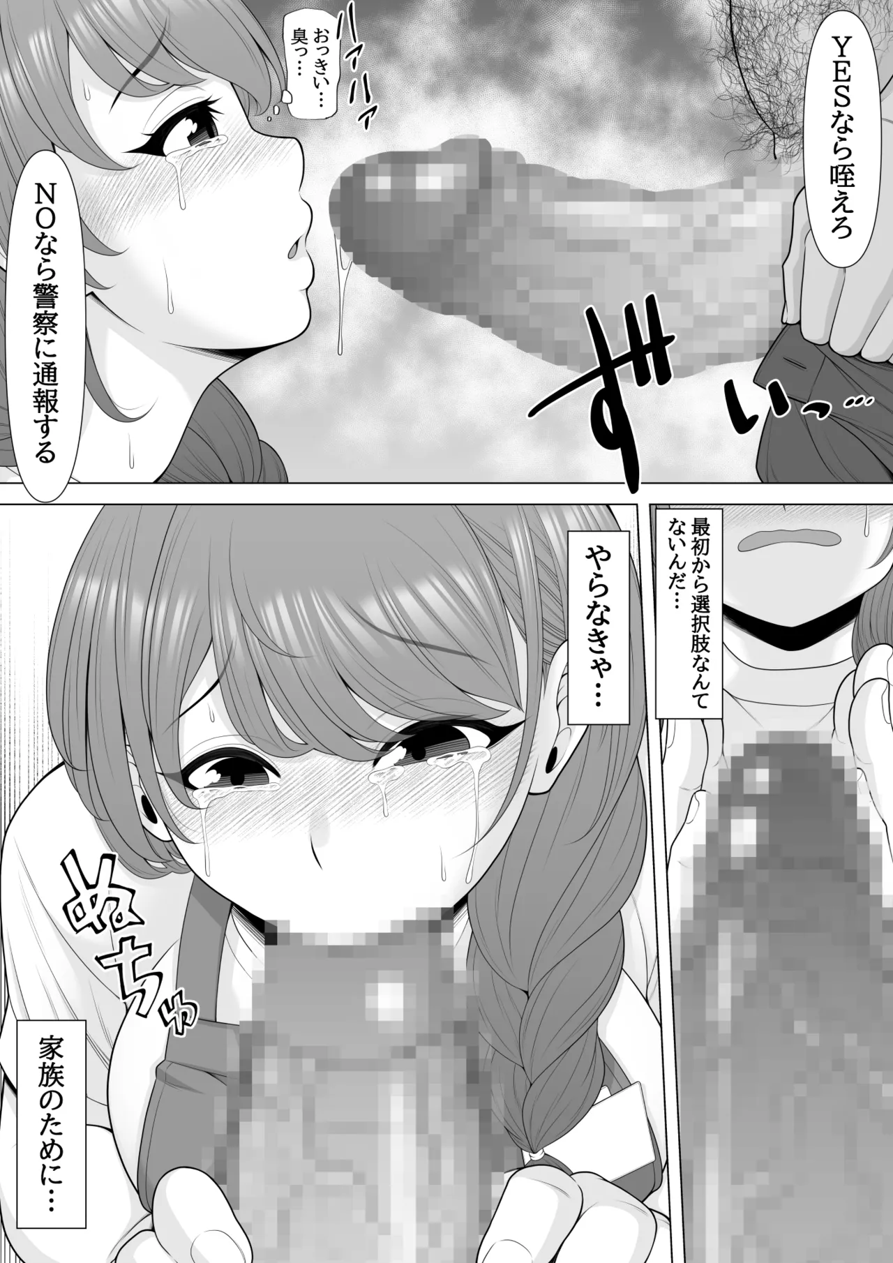 十回の約束~夫に内緒でネトラレ調教 メス堕ち妻 小泉由紀子さんの話~ Page.13