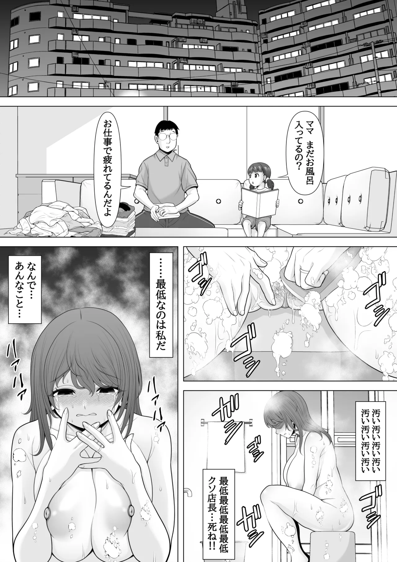 十回の約束~夫に内緒でネトラレ調教 メス堕ち妻 小泉由紀子さんの話~ Page.21