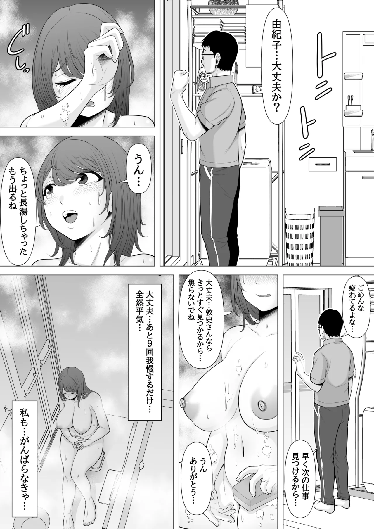 十回の約束~夫に内緒でネトラレ調教 メス堕ち妻 小泉由紀子さんの話~ Page.22