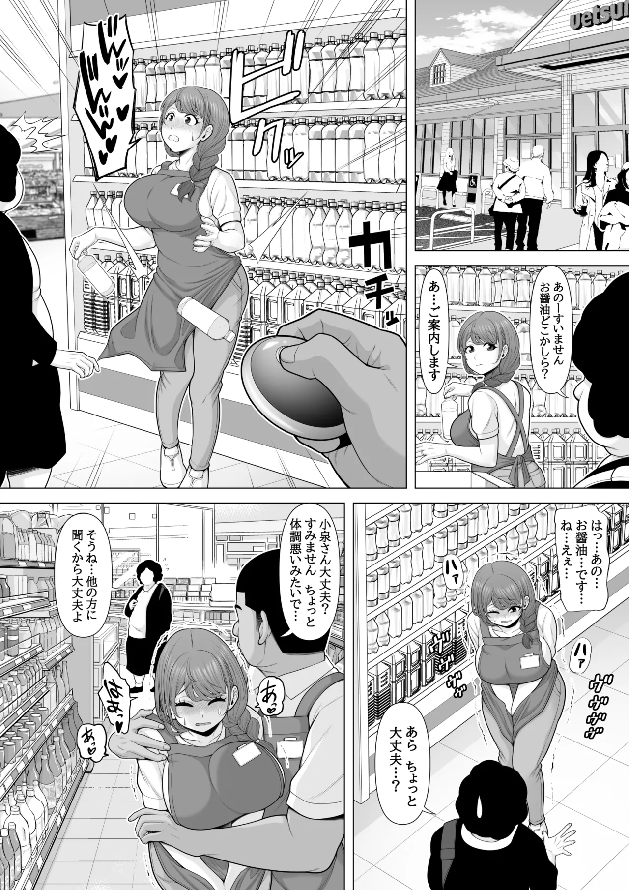 十回の約束~夫に内緒でネトラレ調教 メス堕ち妻 小泉由紀子さんの話~ Page.23