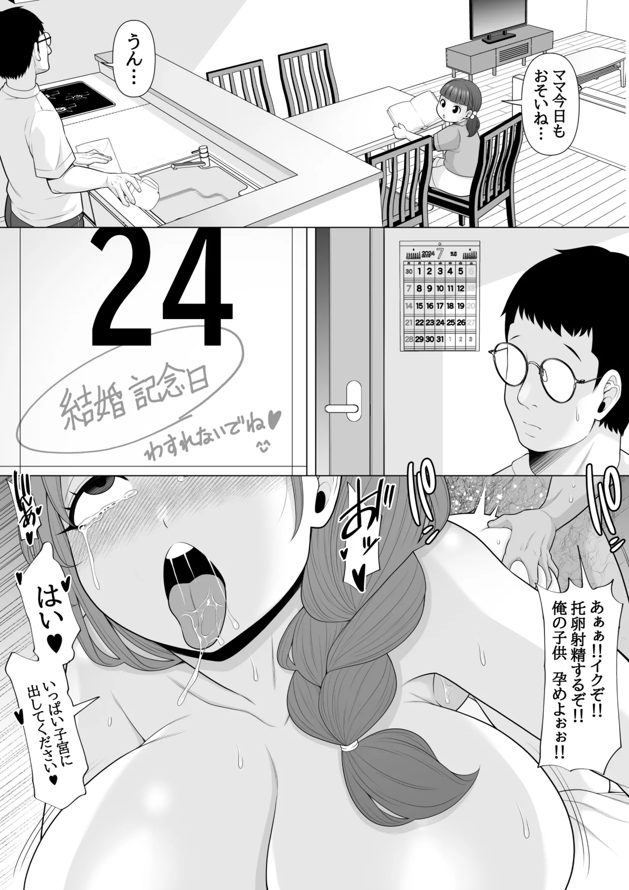 十回の約束~夫に内緒でネトラレ調教 メス堕ち妻 小泉由紀子さんの話~ Page.38