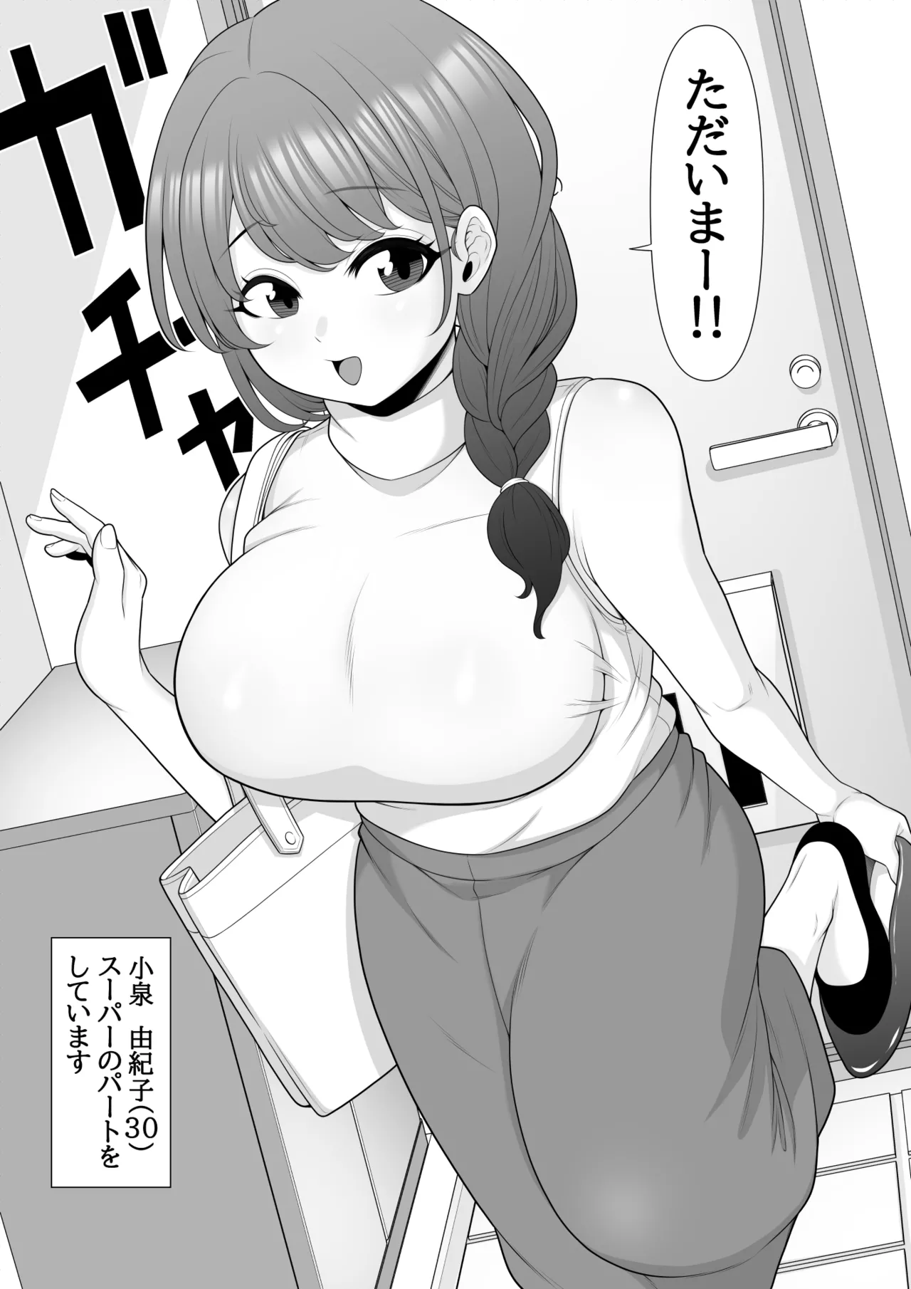 十回の約束~夫に内緒でネトラレ調教 メス堕ち妻 小泉由紀子さんの話~ Page.4
