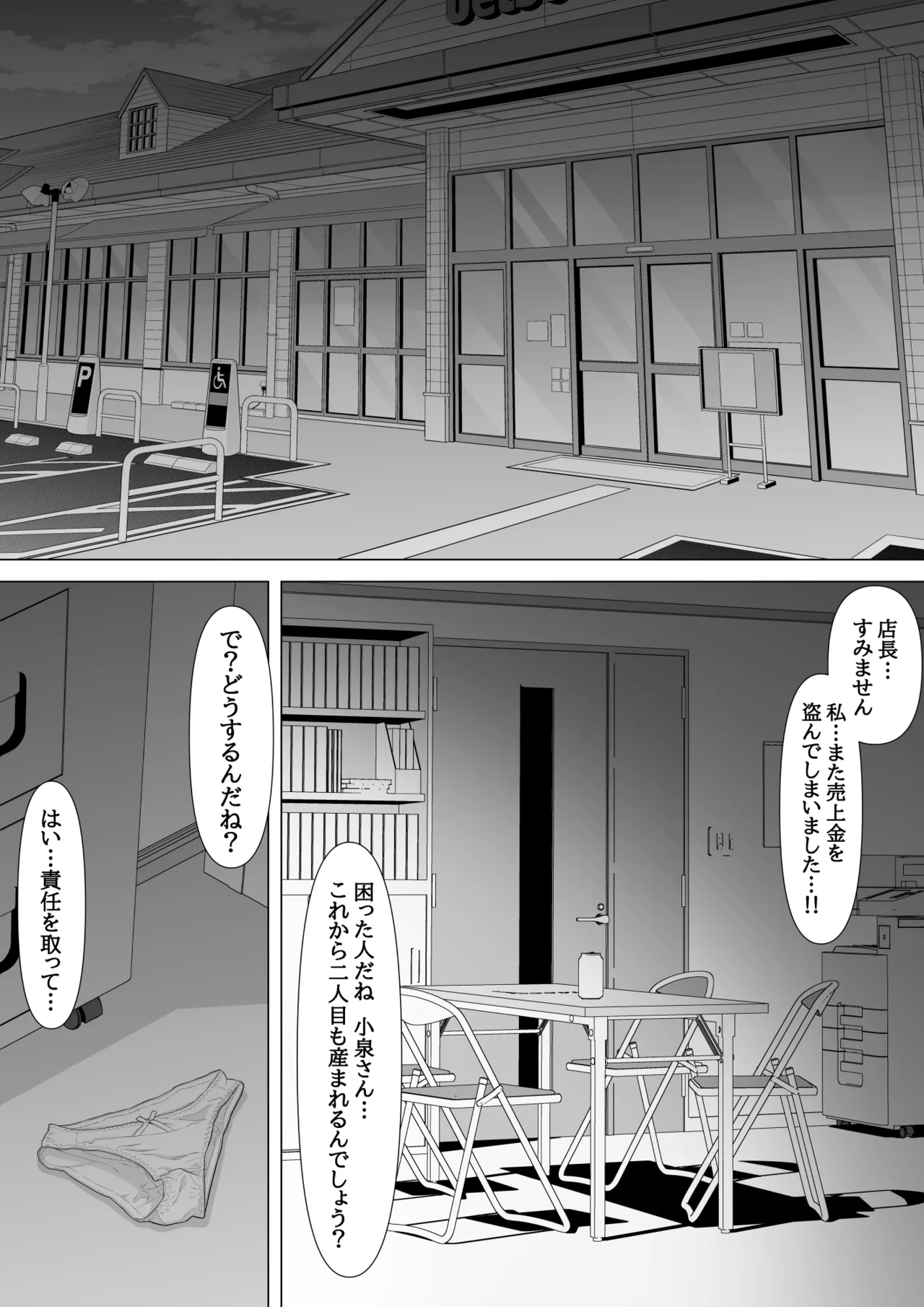 十回の約束~夫に内緒でネトラレ調教 メス堕ち妻 小泉由紀子さんの話~ Page.47