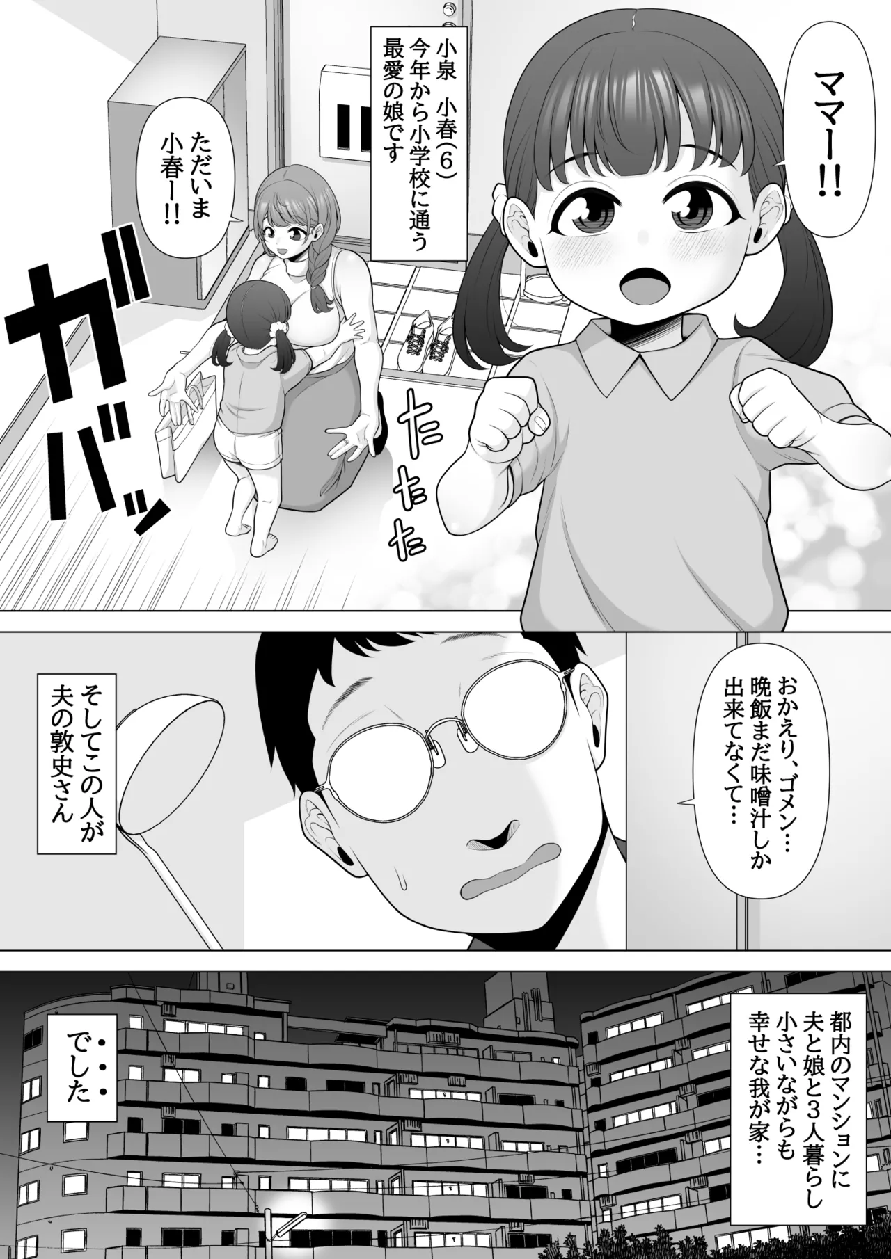 十回の約束~夫に内緒でネトラレ調教 メス堕ち妻 小泉由紀子さんの話~ Page.5