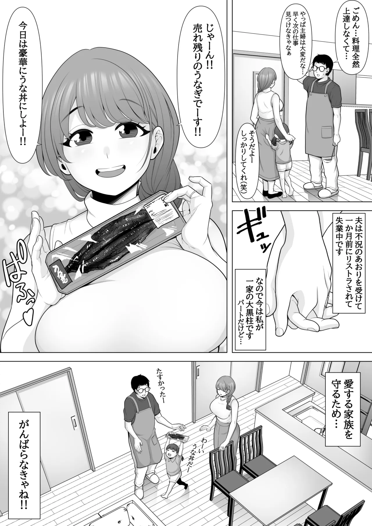 十回の約束~夫に内緒でネトラレ調教 メス堕ち妻 小泉由紀子さんの話~ Page.6