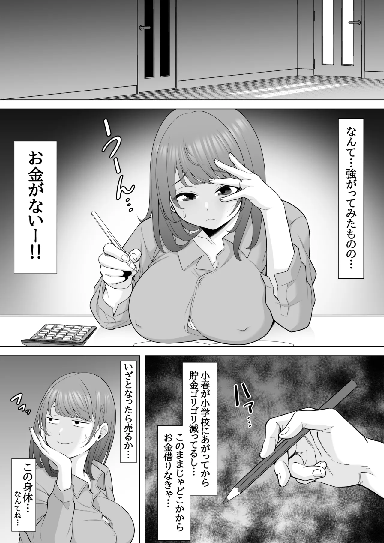 十回の約束~夫に内緒でネトラレ調教 メス堕ち妻 小泉由紀子さんの話~ Page.7