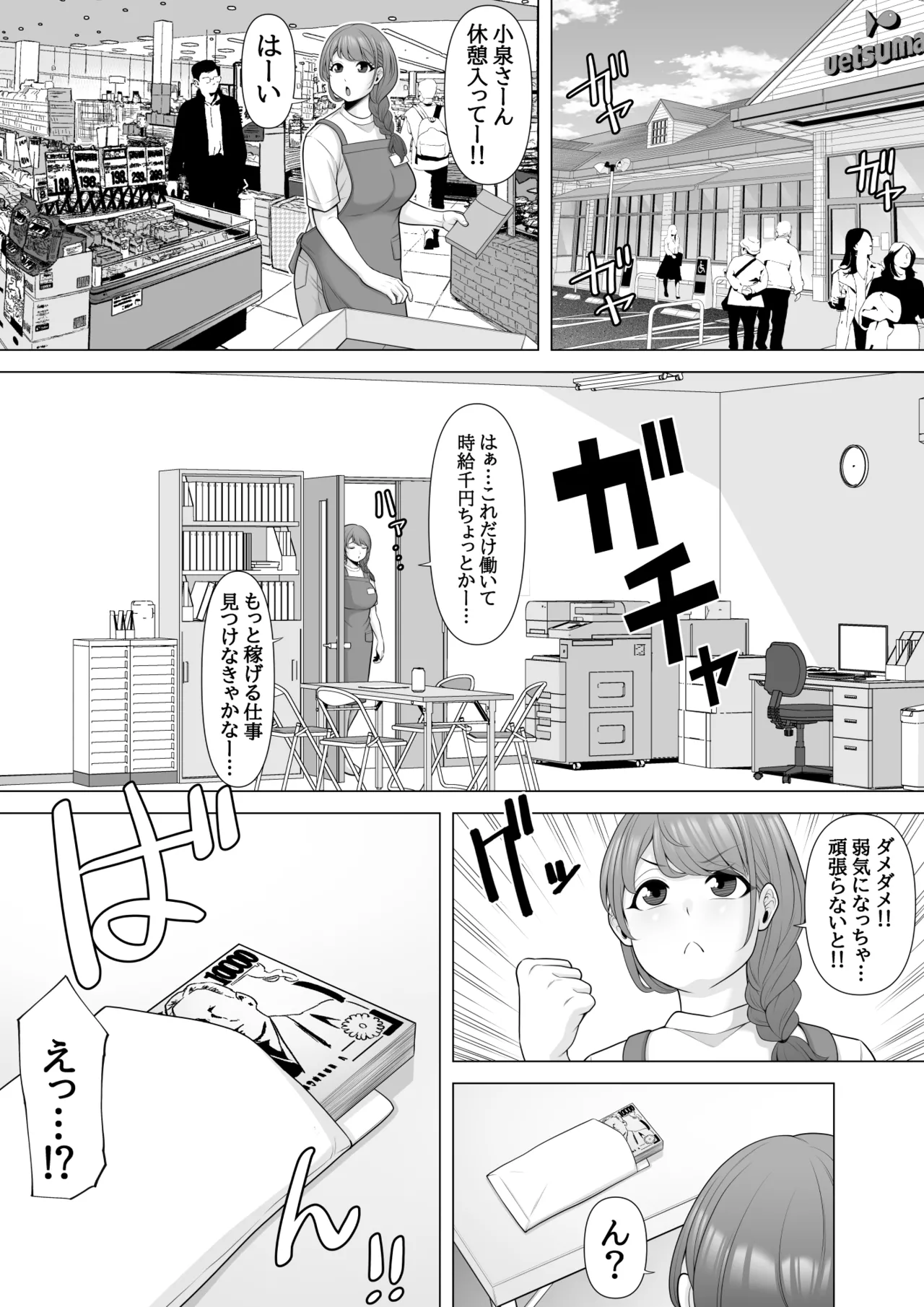 十回の約束~夫に内緒でネトラレ調教 メス堕ち妻 小泉由紀子さんの話~ Page.8