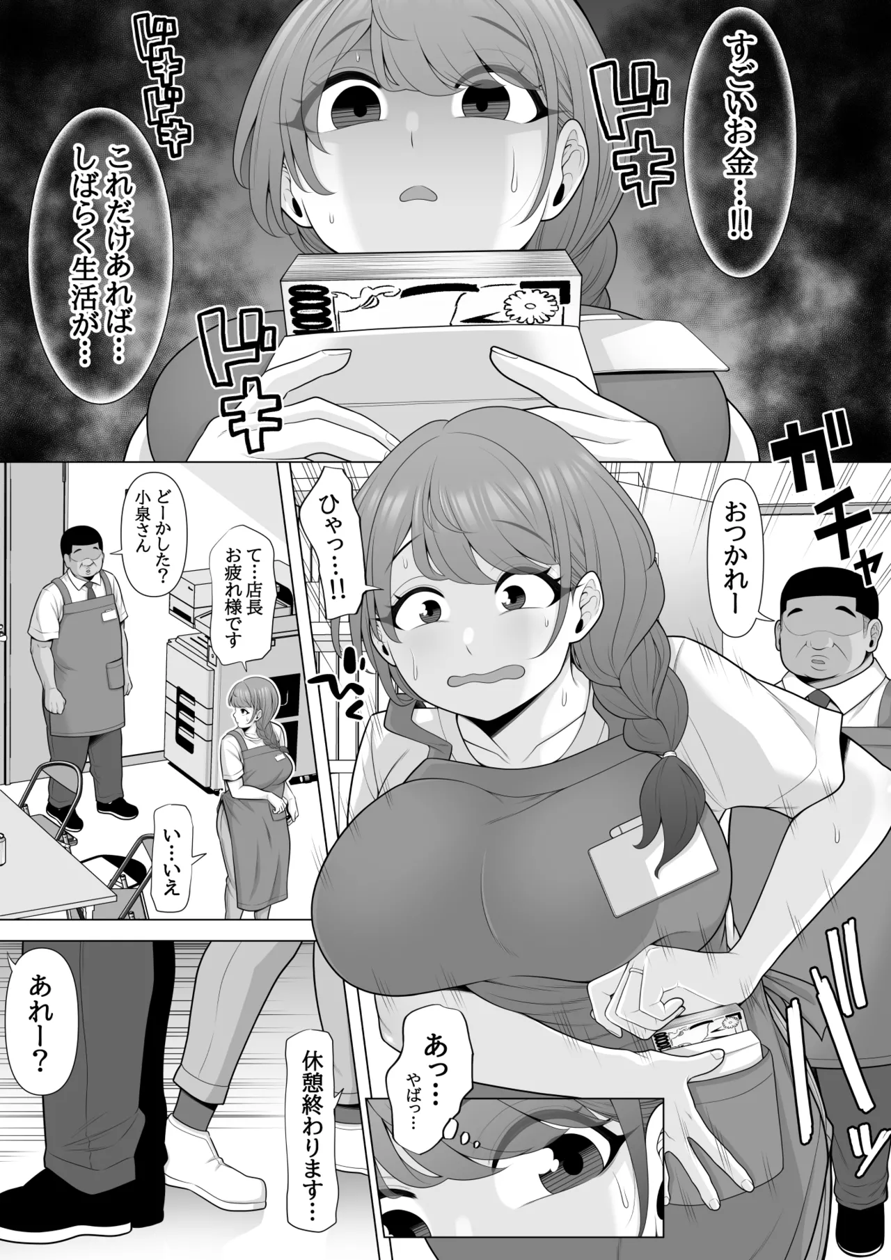 十回の約束~夫に内緒でネトラレ調教 メス堕ち妻 小泉由紀子さんの話~ Page.9
