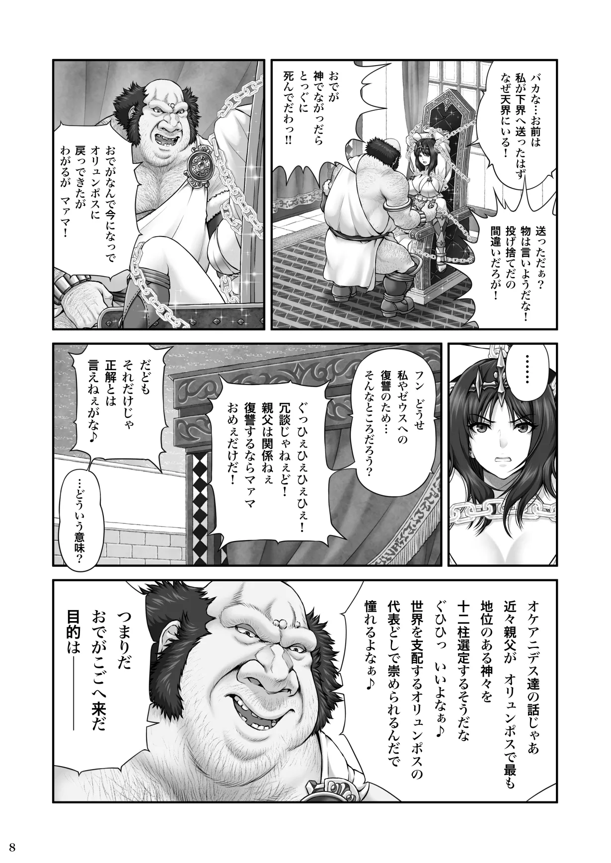 WETDREAMER～復讐の玉座～ Page.10