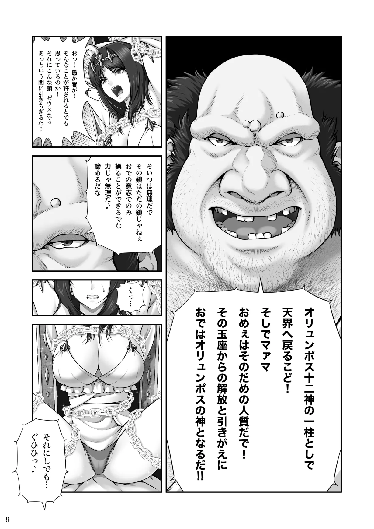 WETDREAMER～復讐の玉座～ Page.11